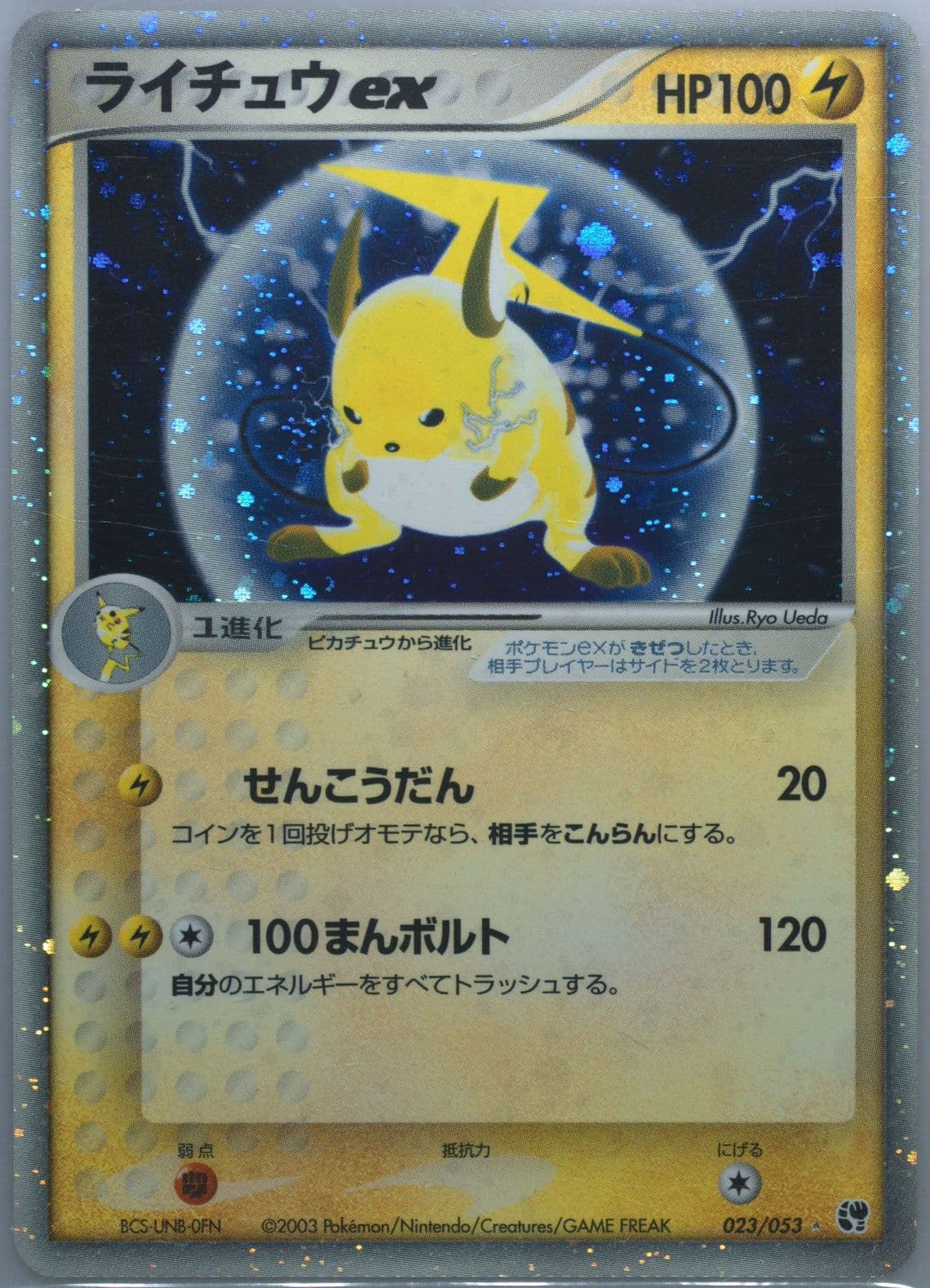Raichu EX-Holo (023) 2003 Pokemon Japanese Miracle of the Desert