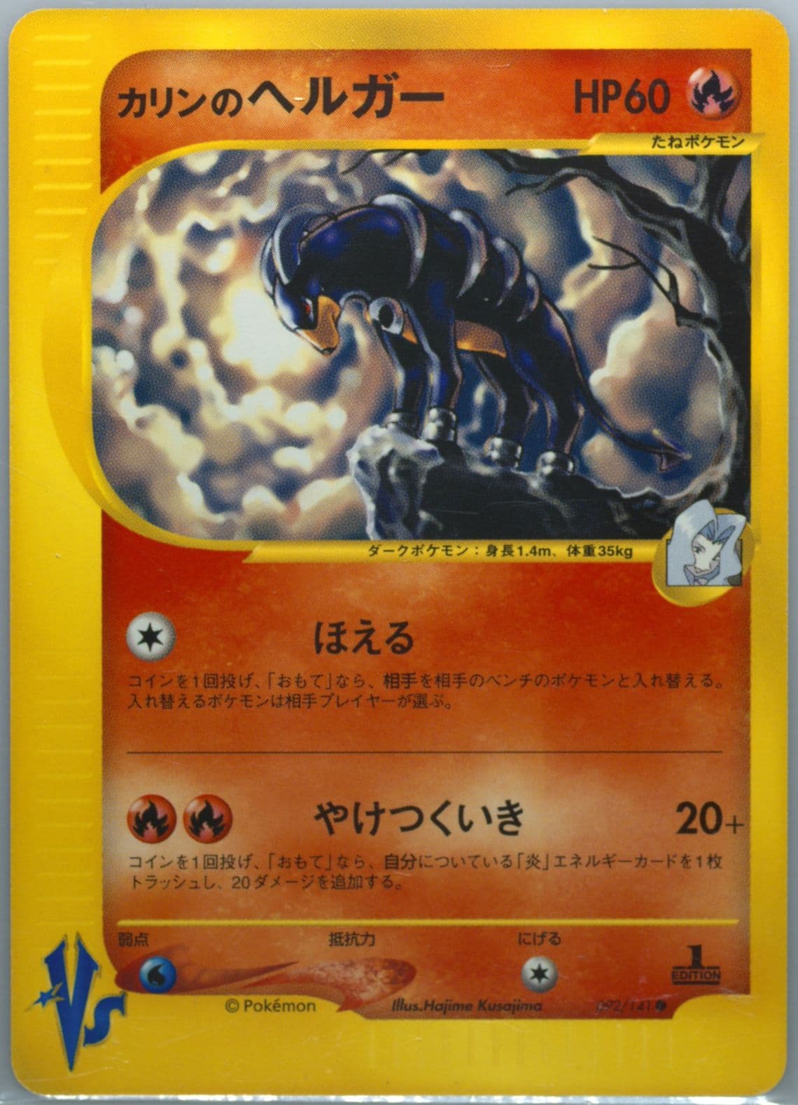 Karen's Houndoom 1st Edition (092) 2001 Pokemon Japanese VS