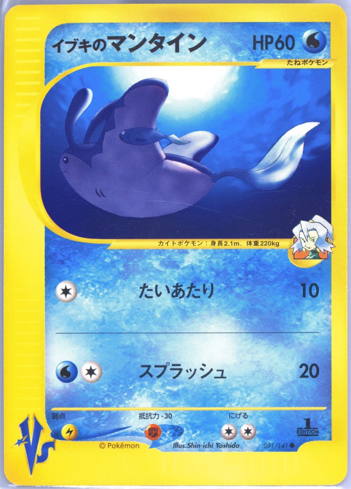 Clair's Mantine 1st Edition (051) 2001 Pokemon Japanese VS