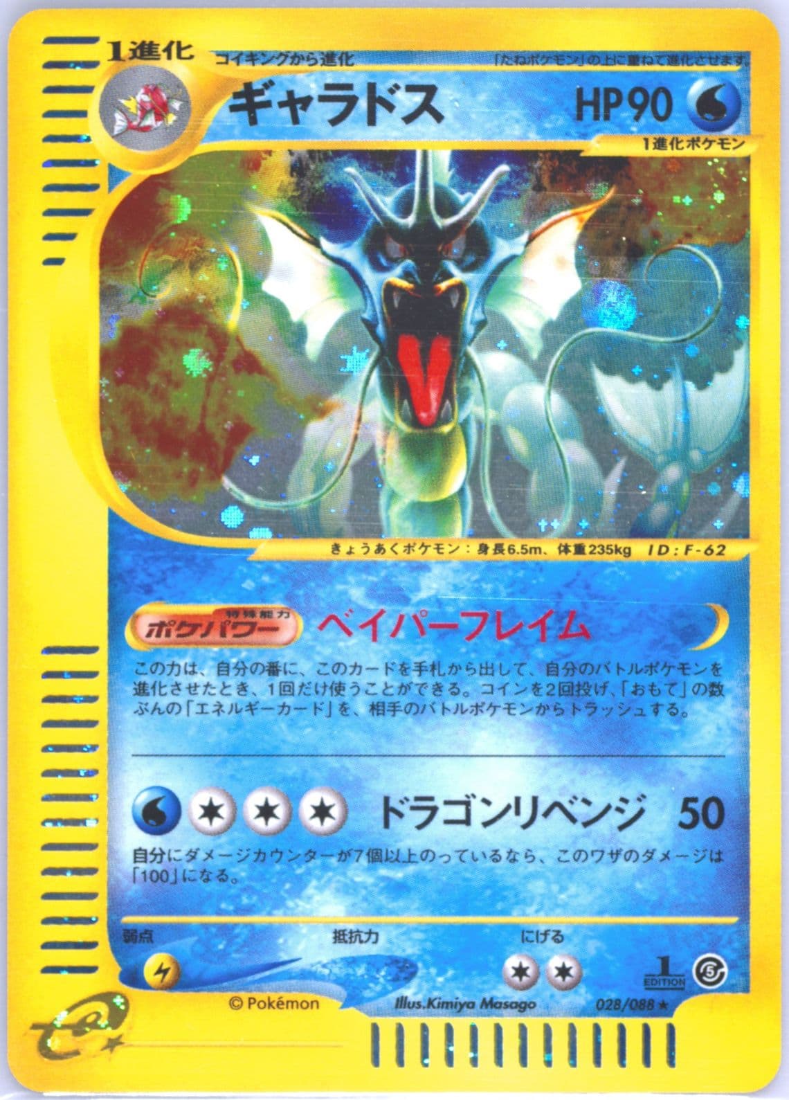 Gyarados-Holo 1st Edition (028) 2002 Pokemon Japanese Mysterious Mountains