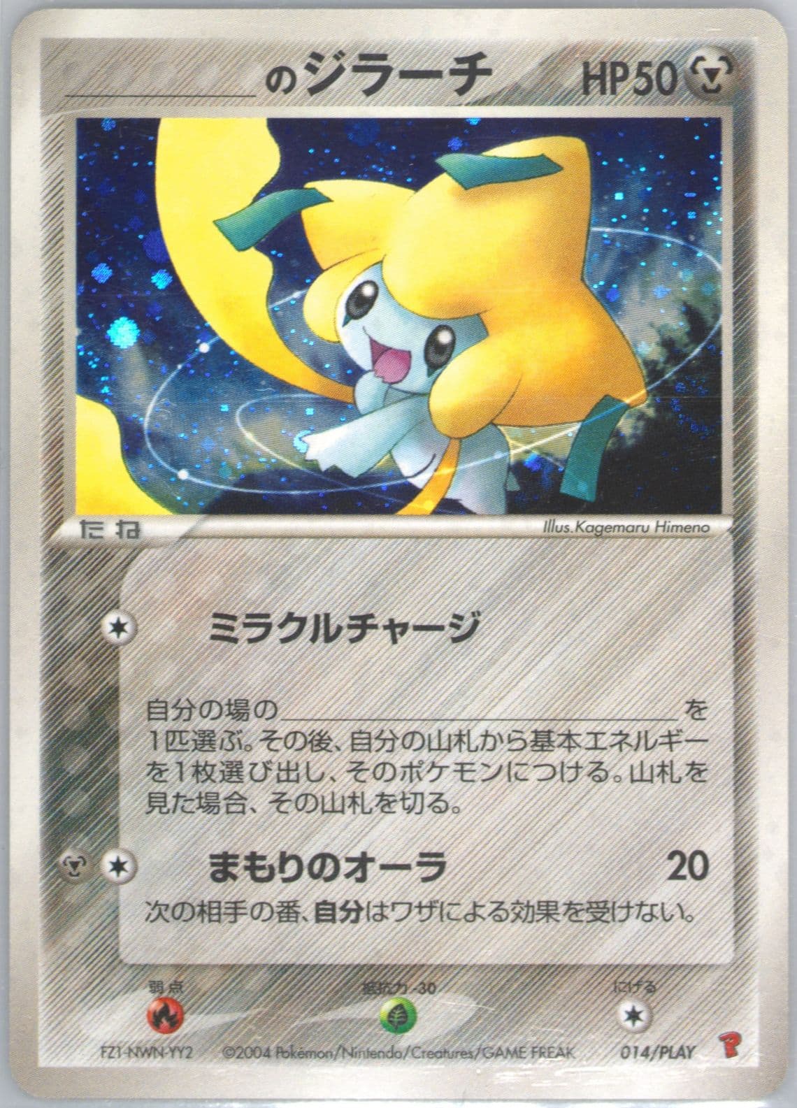 _____'s Jirachi-Holo 2nd Season Subscription (014) 2004 Pokemon Japanese Play Promo