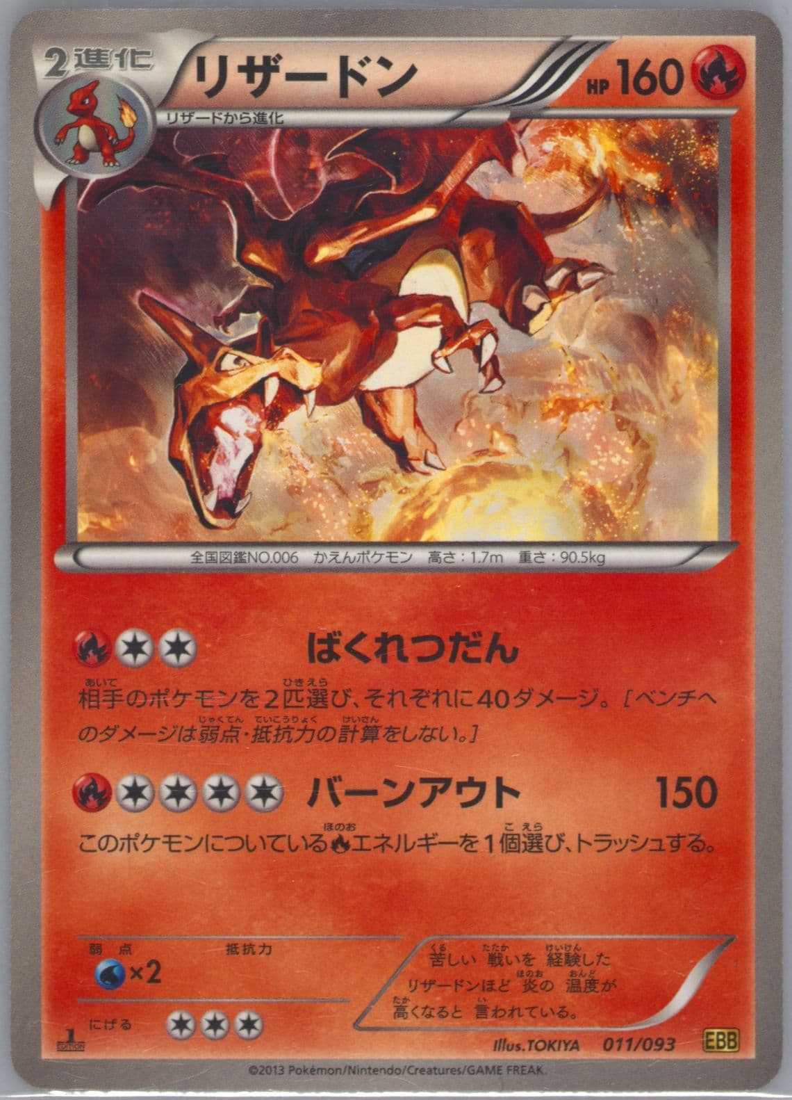 Charizard 1st Edition (011) 2013 Pokemon Japanese Black & White EX Battle Boost