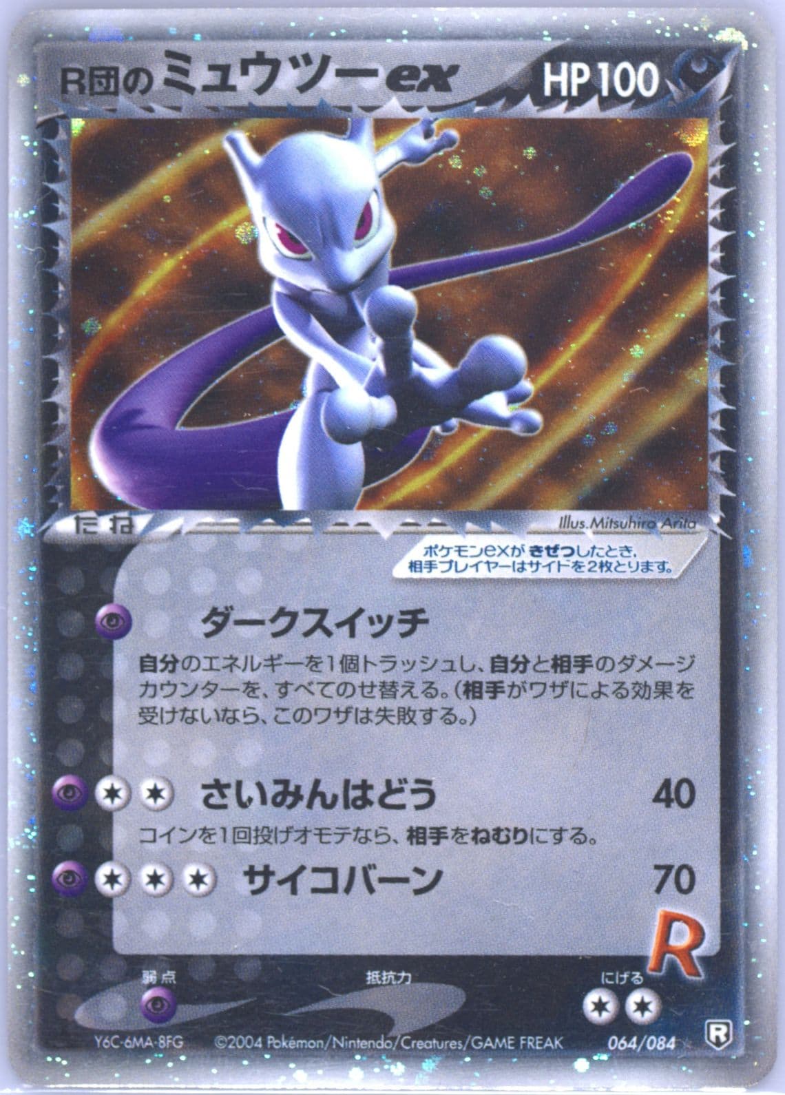 Rocket's Mewtwo EX-Holo 1st Edition (064) 2004 Pokemon Japanese Rocket Gang Strikes Back