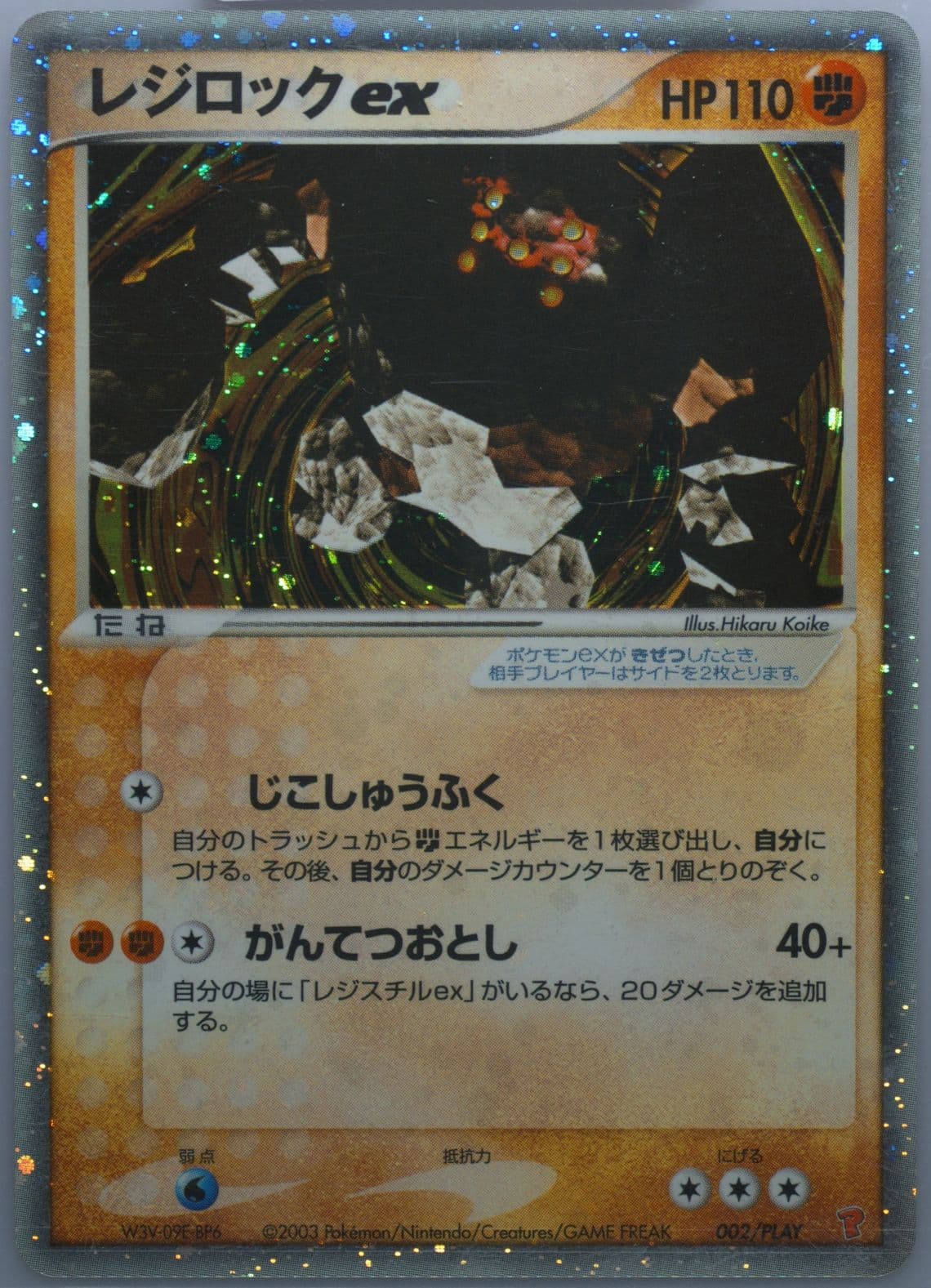Regirock EX-Holo 1st Season Subscription (002) 2003 Pokemon Japanese Play Promo