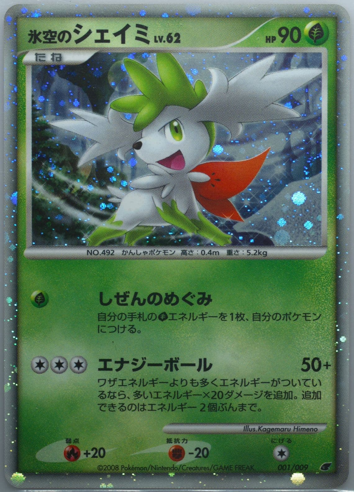 Icy Sky's Shaymin-Holo (001) 2008 Pokemon Japanese 11th Movie Commemoration Set