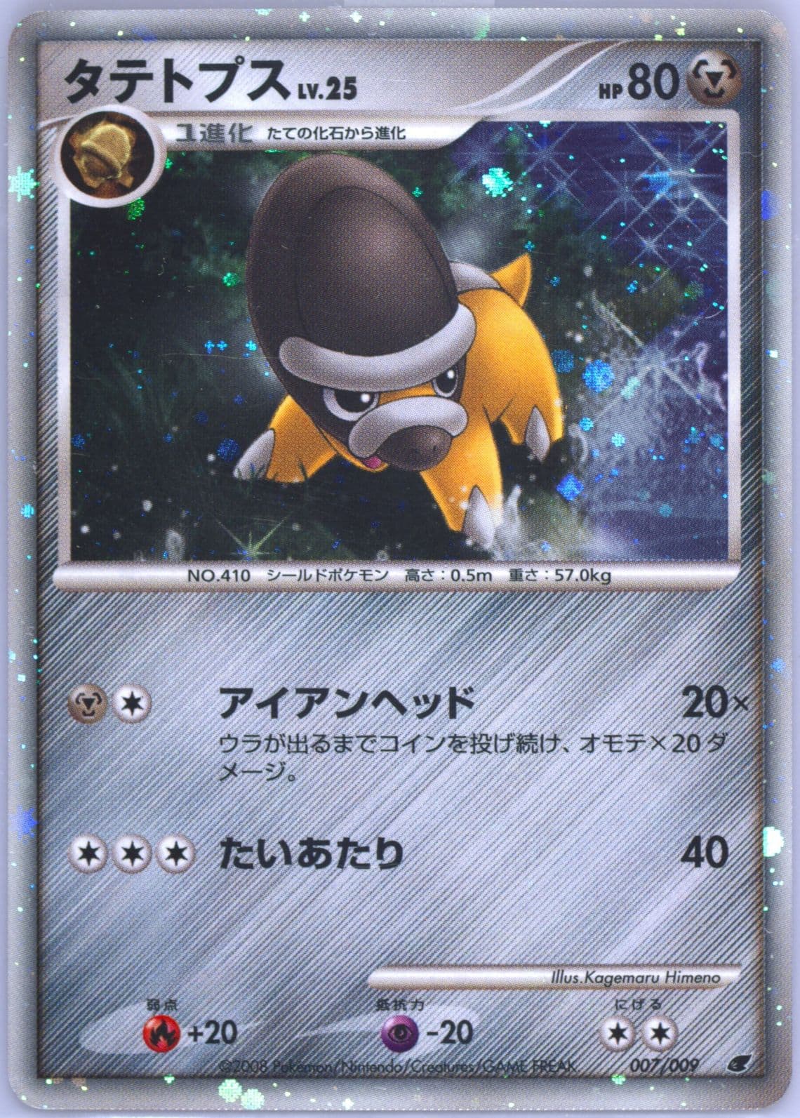 Shieldon-Holo (007) 2008 Pokemon Japanese 11th Movie Commemoration Set