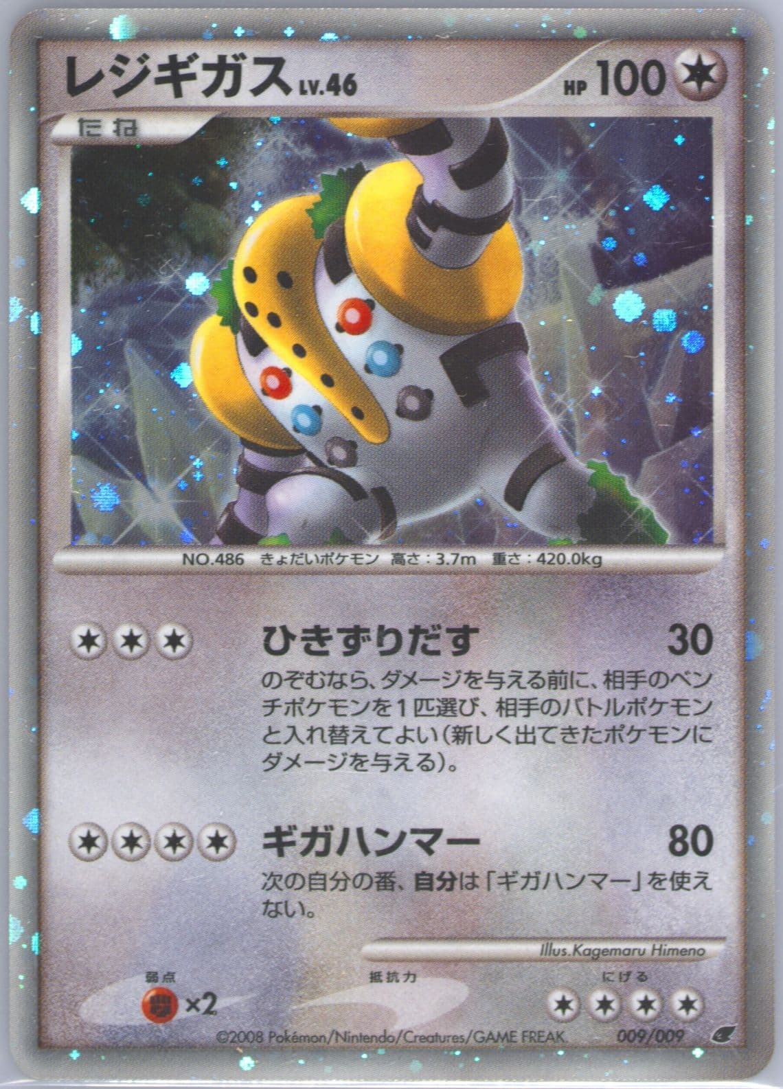 Regigigas-Holo (009) 2008 Pokemon Japanese 11th Movie Commemoration Set