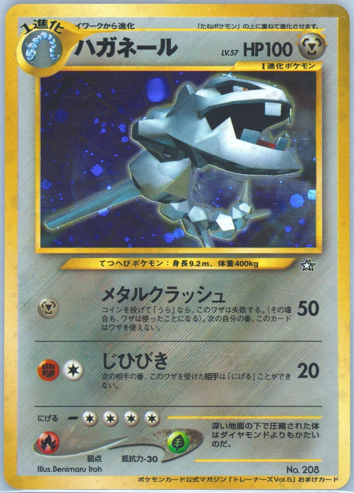 Steelix-Holo Trainer Magazine (208) 2000 Pokemon Japanese Promo