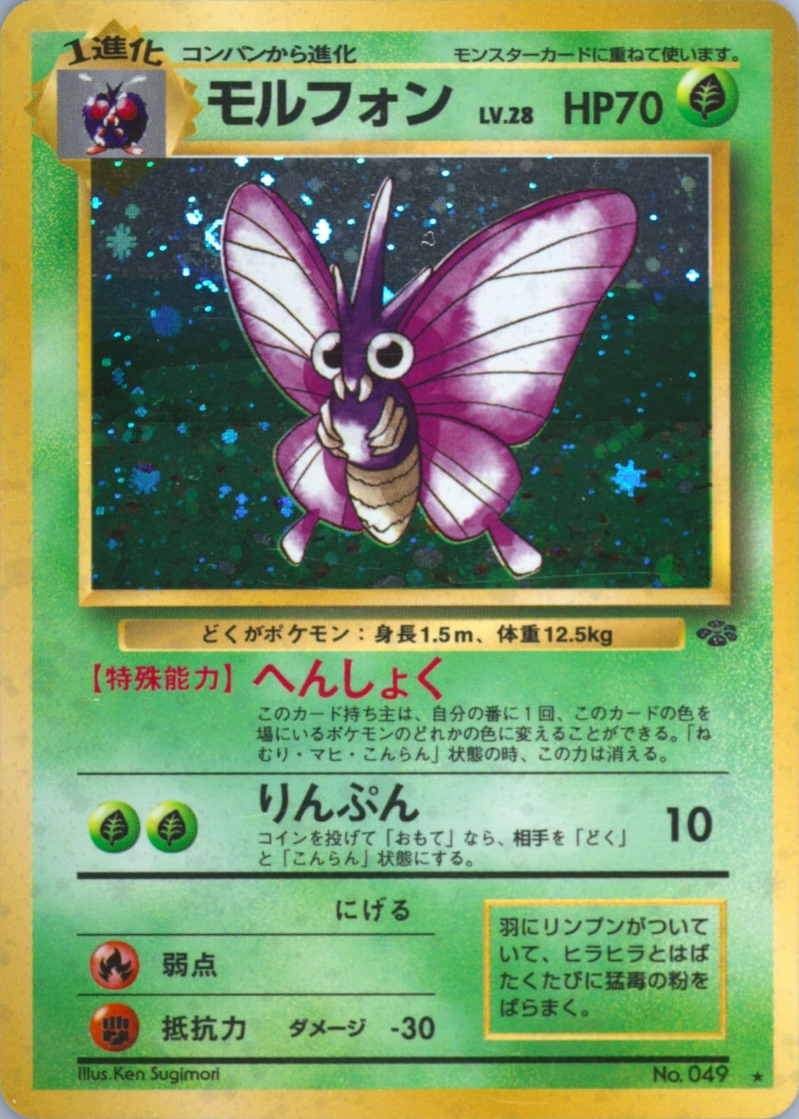 Venomoth-Holo (49) 1997 Pokemon Japanese Jungle