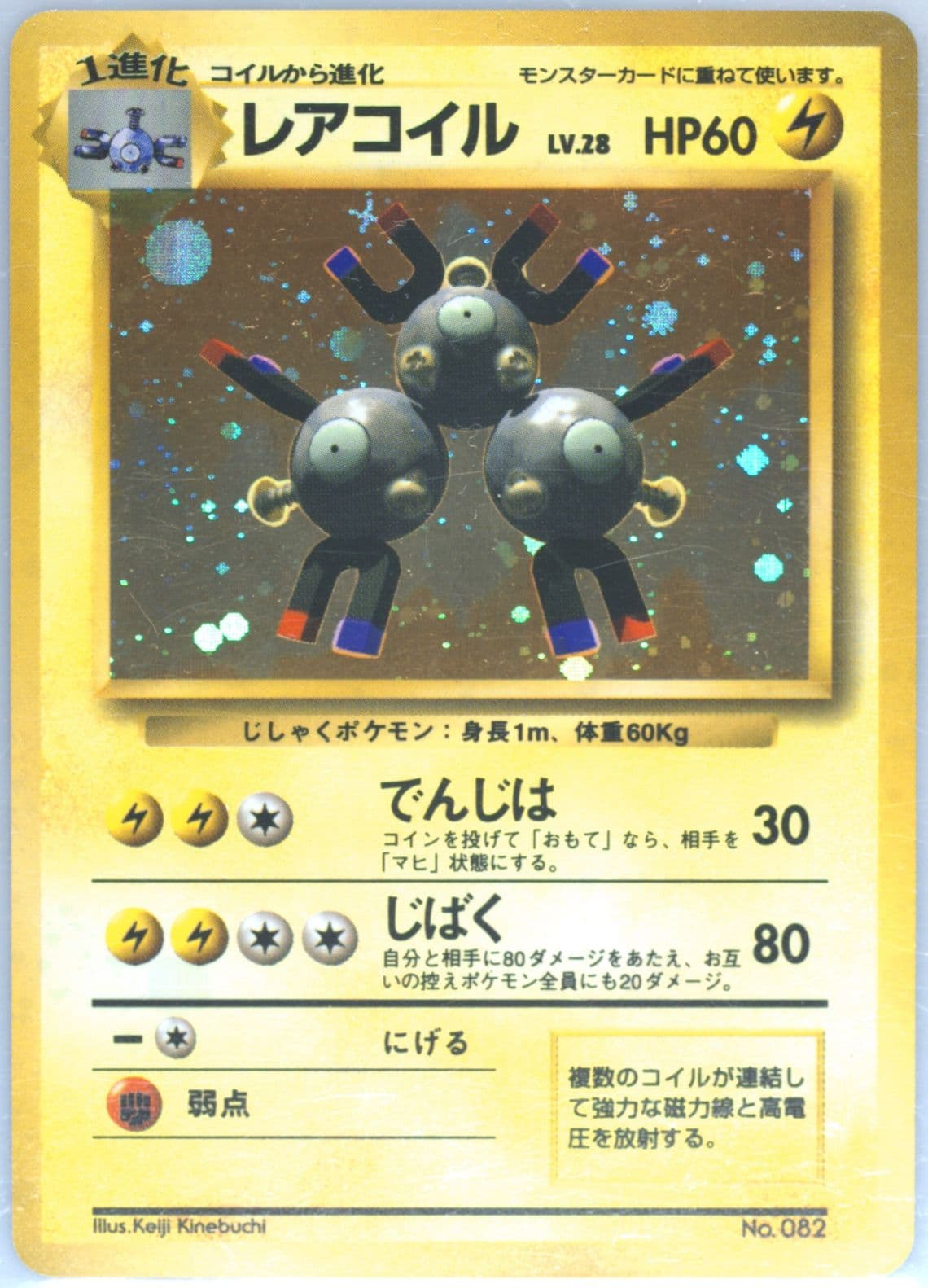 Magneton-Holo No Rarity Symbol (82) 1996 Pokemon Japanese Basic