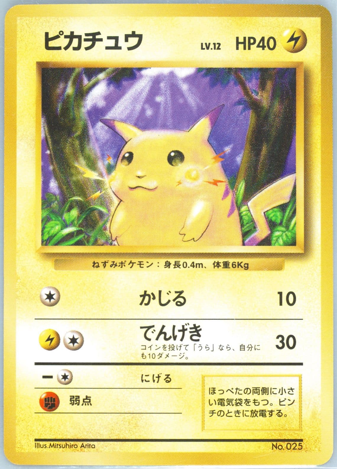 Pikachu No Rarity Symbol (25) 1996 Pokemon Japanese Basic