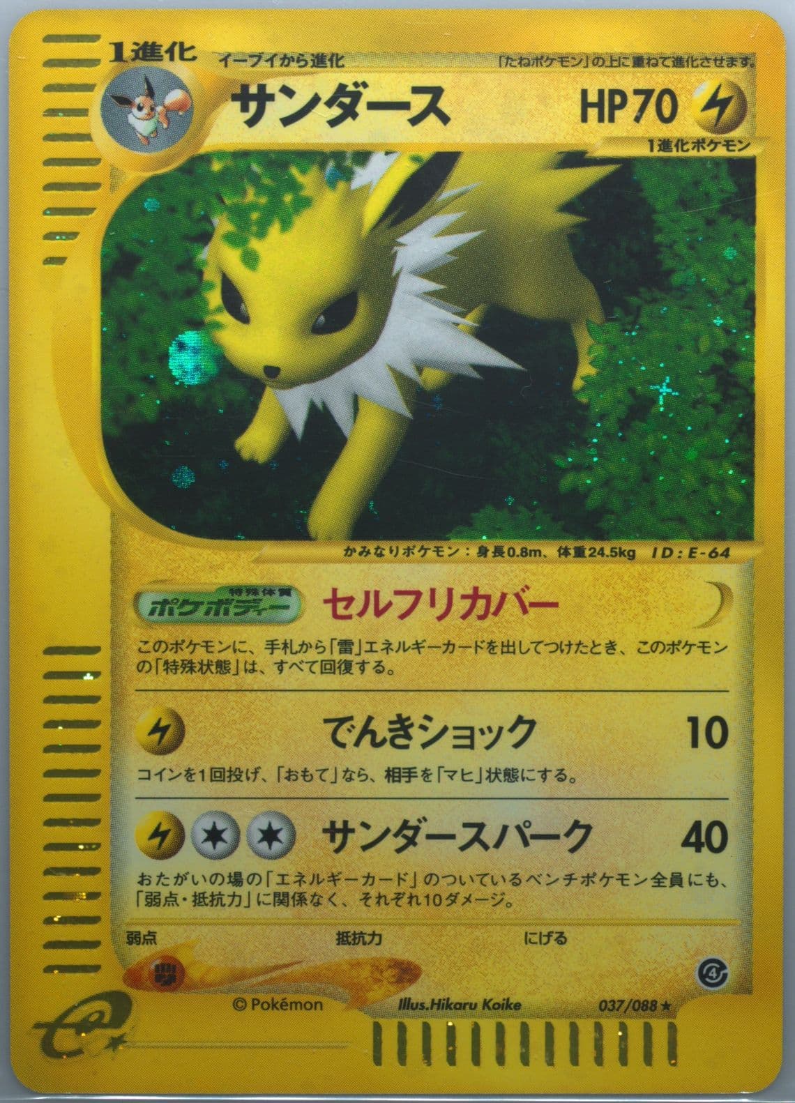 Jolteon-Holo (037) 2002 Pokemon Japanese Split Earth