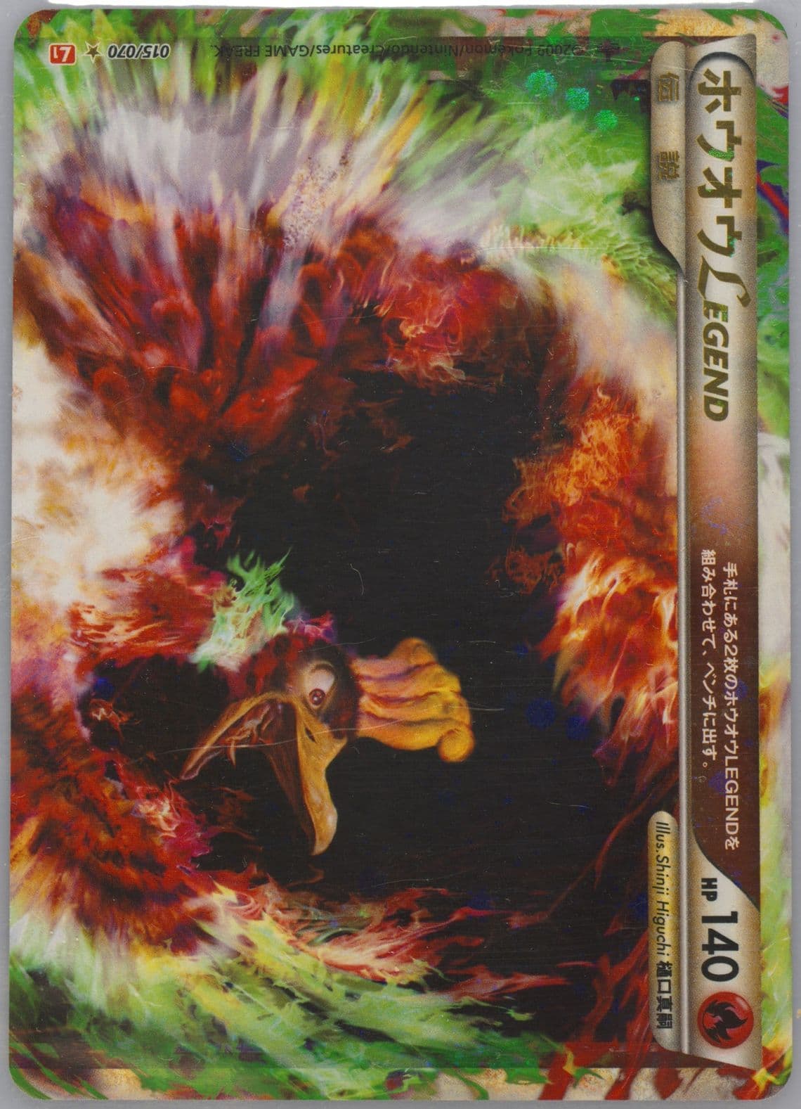 HO-Oh Legend-Holo 1st Edition (015) 2009 Pokemon Japanese Heartgold Collection