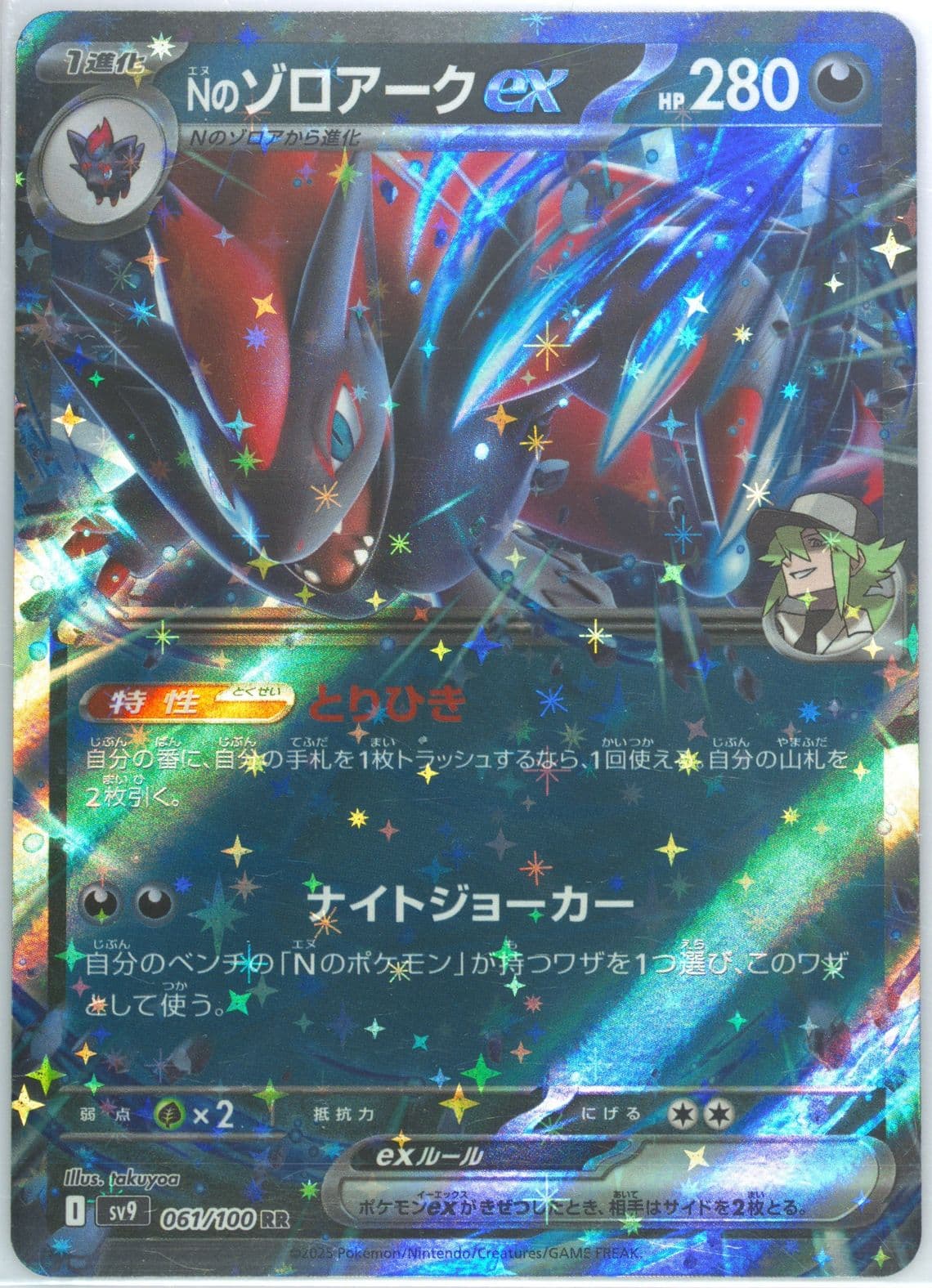 N's Zoroark EX (061) 2025 Pokemon Japanese SV9-Battle Partners