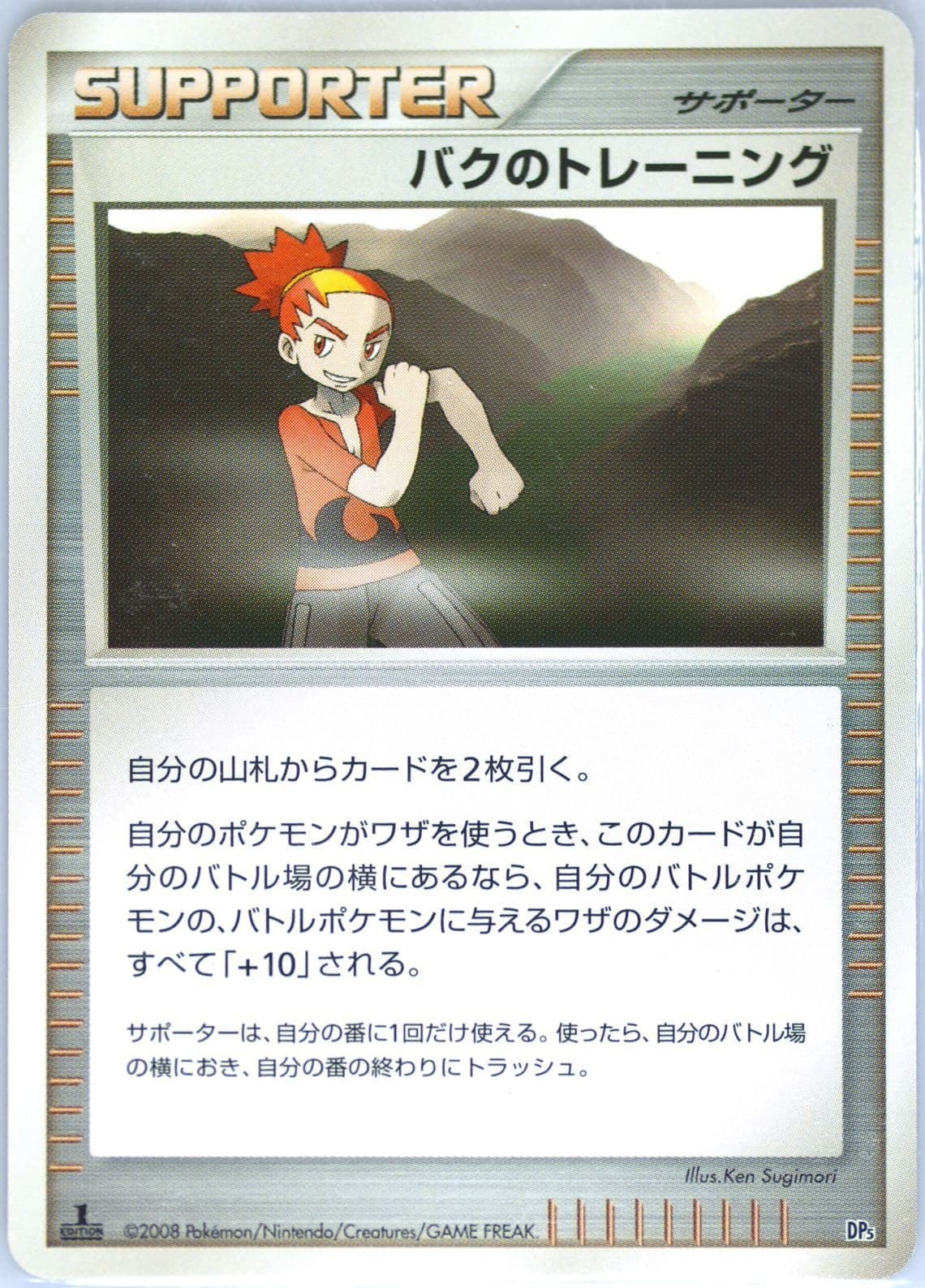 Buck's Training 1st Edition 2008 Pokemon Japanese Diamond & Pearl Cry From the Mysterious
