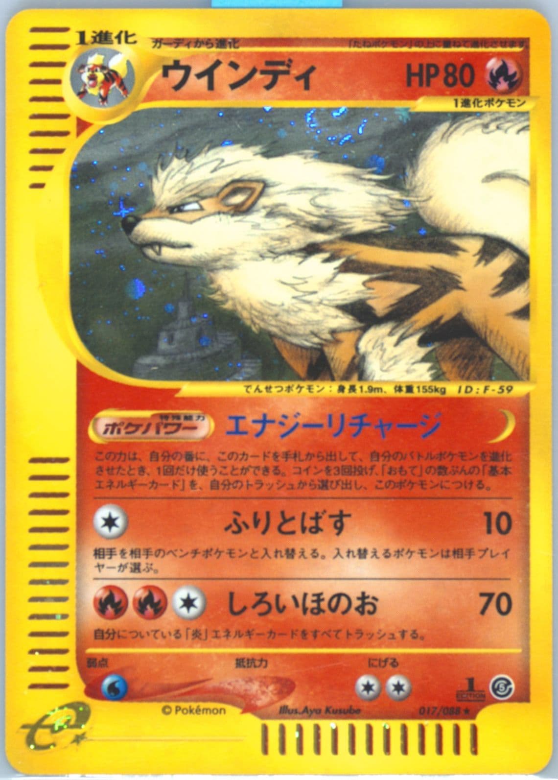 Arcanine-Holo 1st Edition (017) 2002 Pokemon Japanese Mysterious Mountains