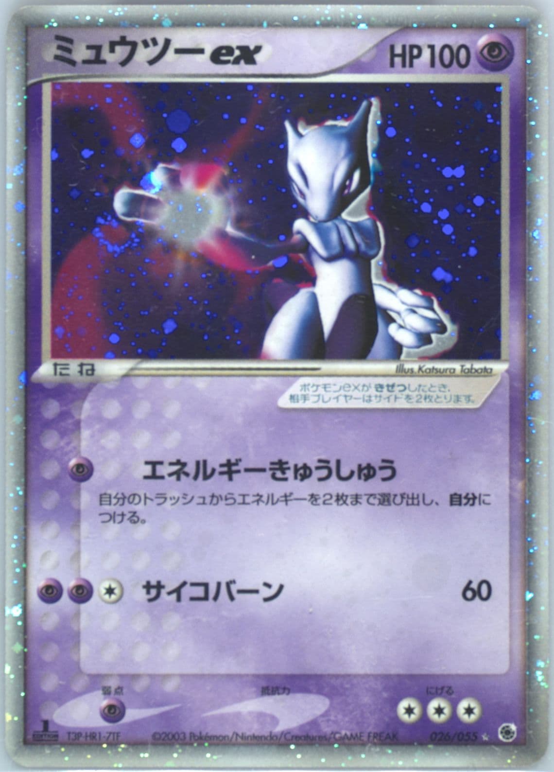 Mewtwo EX-Holo 1st Edition (026) 2003 Pokemon Japanese Expansion Pack