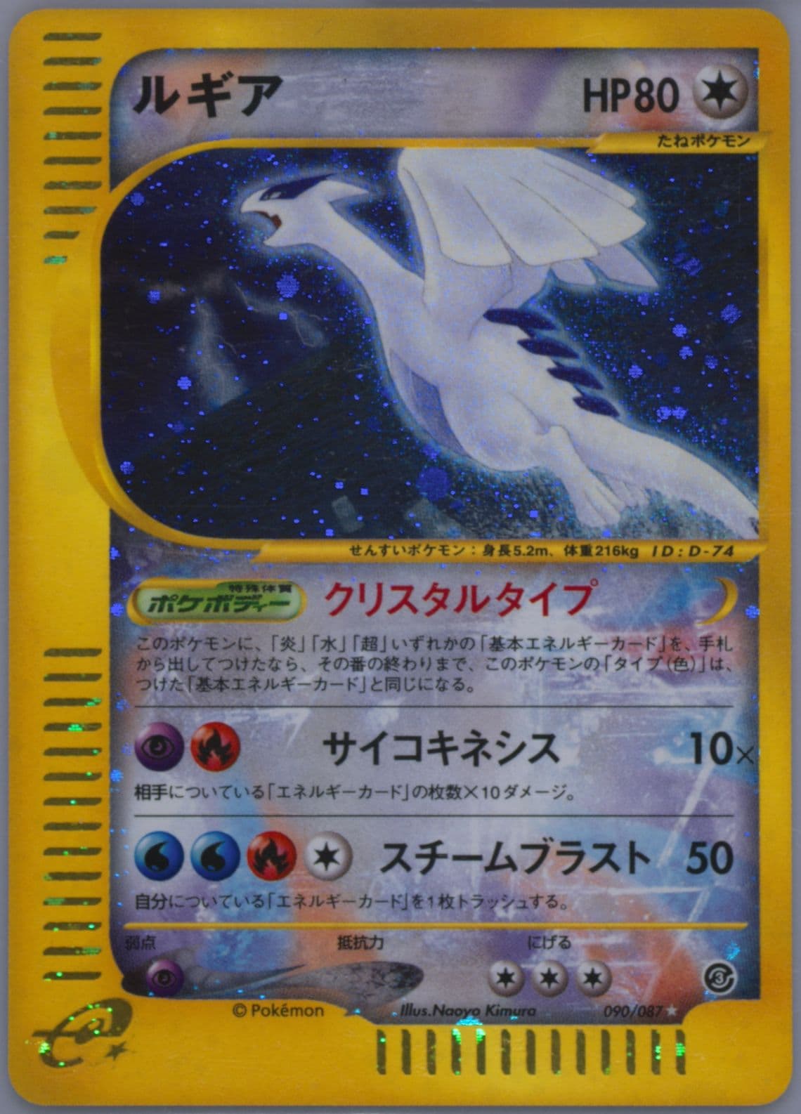 Lugia-Holo (090) 2002 Pokemon Japanese Wind From the Sea