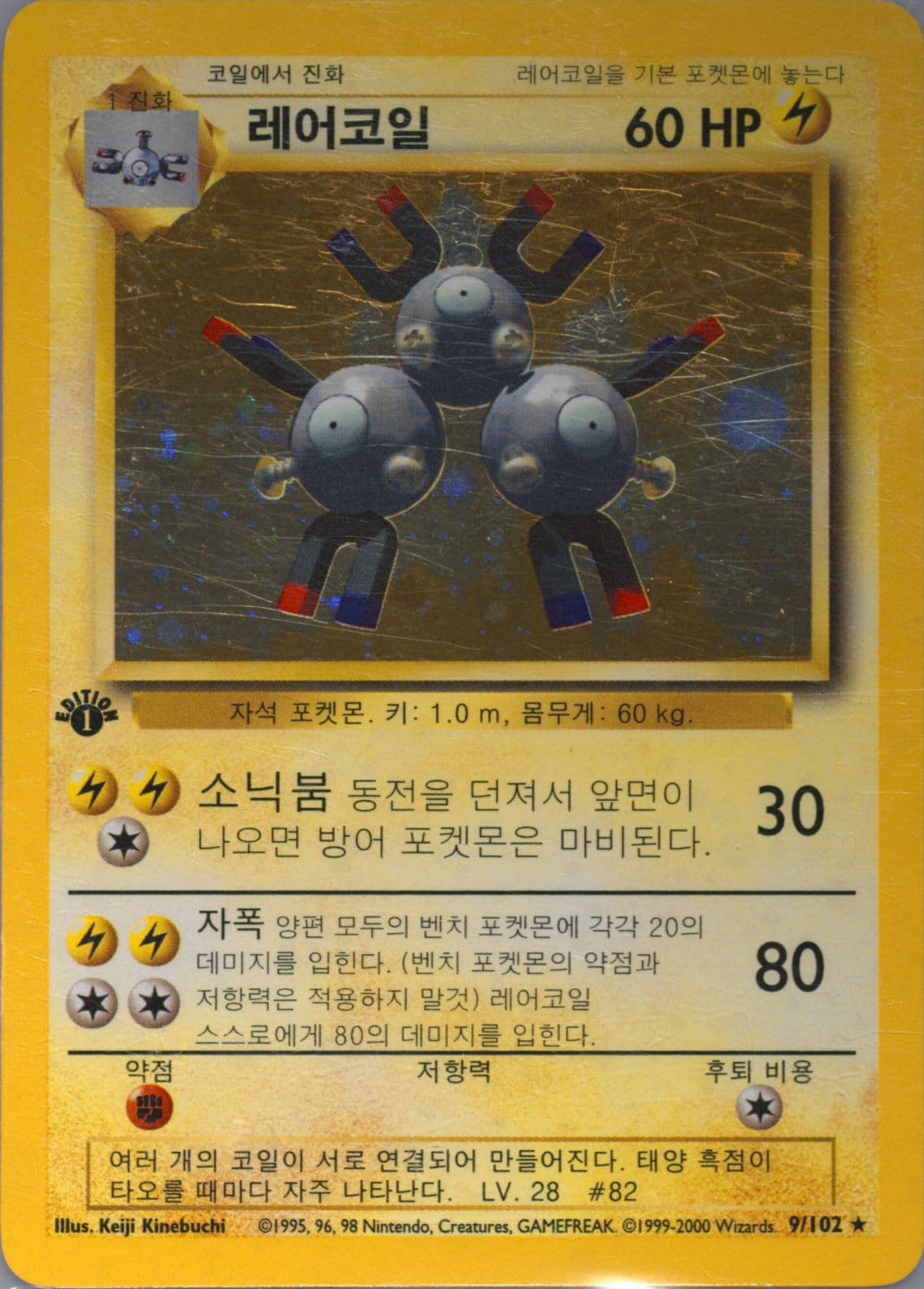 Magneton-Holo 1st Edition-Korean (9) 2000 Pokemon Game