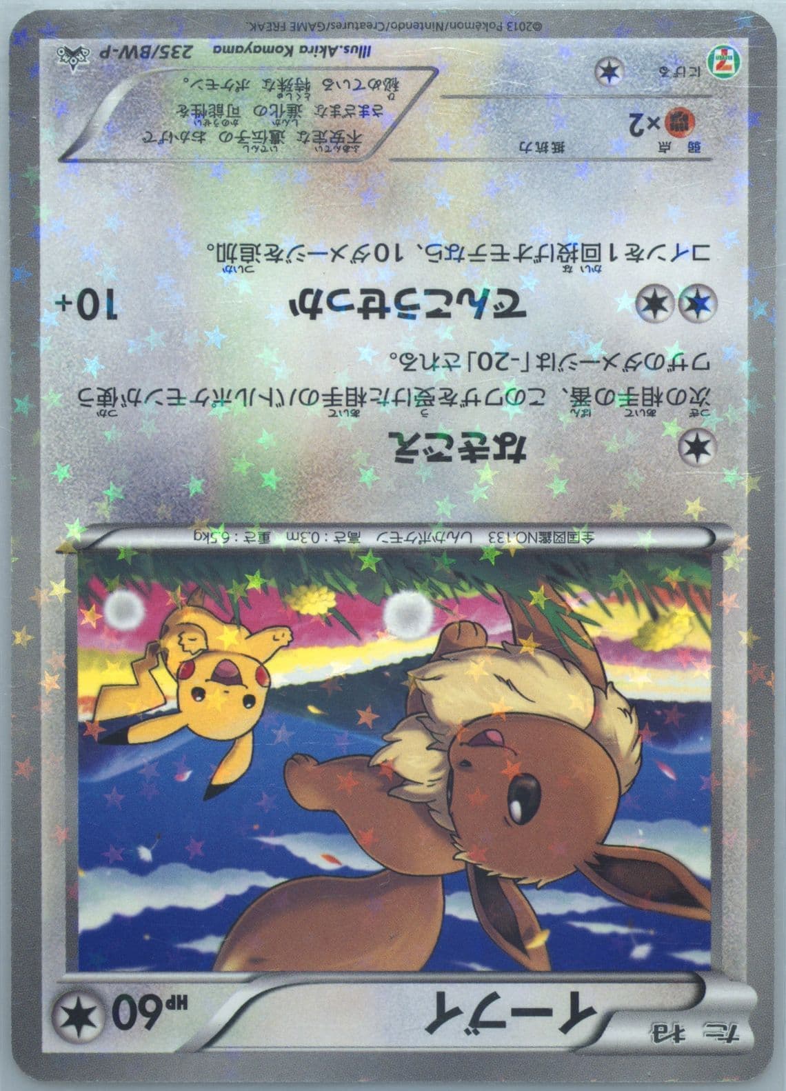 Eevee-Holo Pokemon Fair/7-11 (235) 2013 Pokemon Japanese Black & White Promo