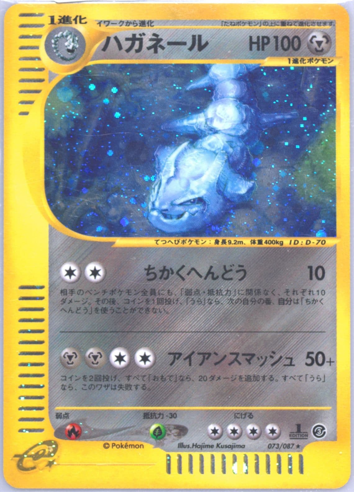 Steelix-Holo 1st Edition (073) 2002 Pokemon Japanese Wind From the Sea