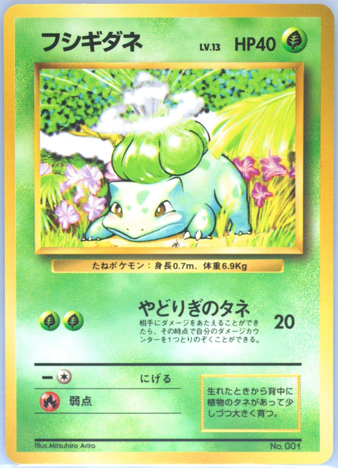 Bulbasaur No Rarity Symbol (1) 1996 Pokemon Japanese Basic