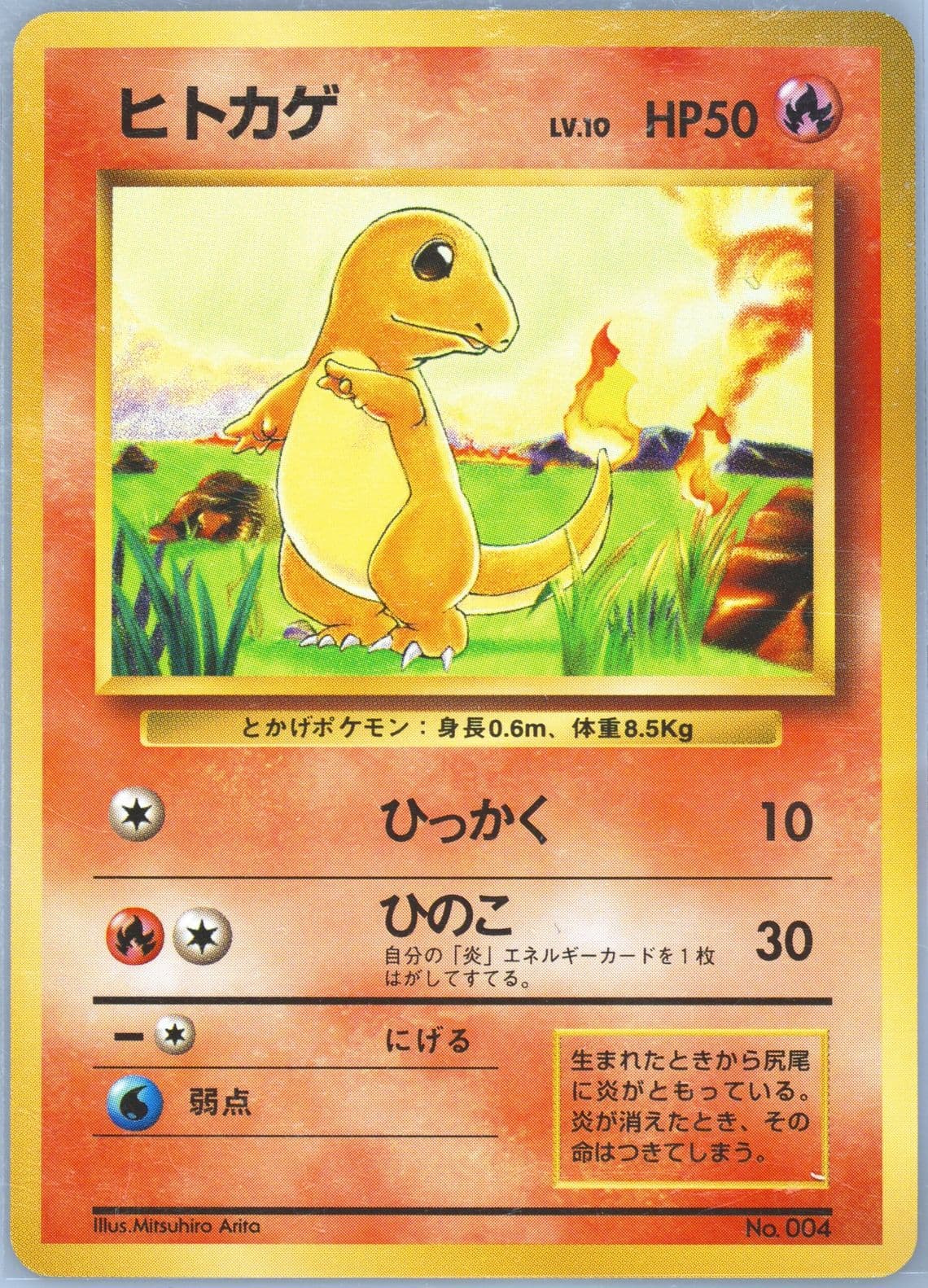 Charmander No Rarity Symbol (4) 1996 Pokemon Japanese Basic