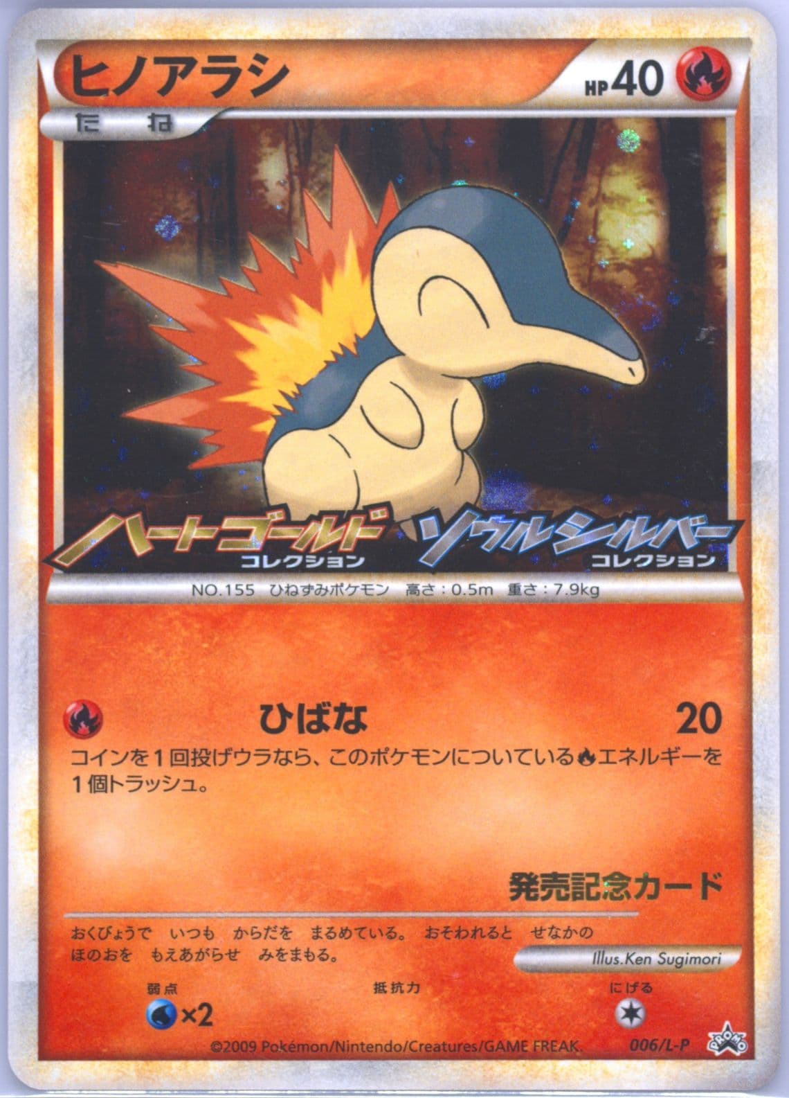 Cyndaquil-Holo HG & SS Release Campaign (006) 2009 Pokemon Japanese Promo
