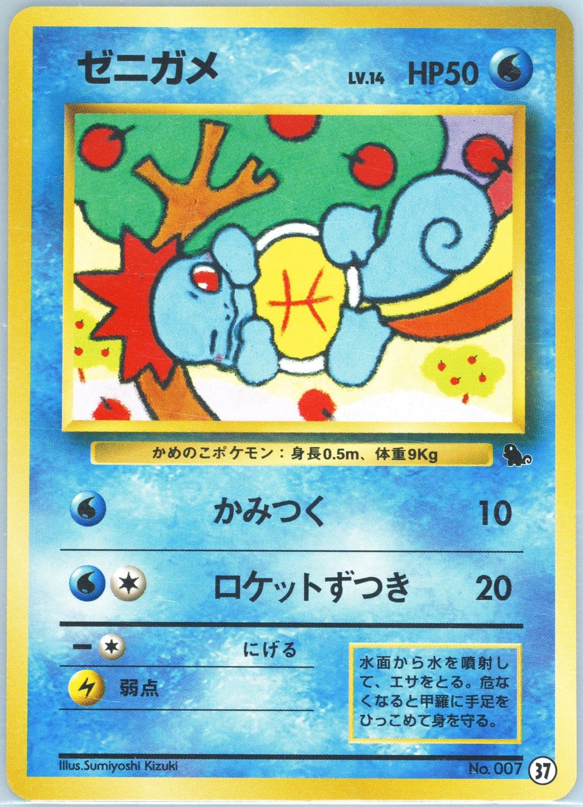 Squirtle (37) 1999 Pokemon Japanese Squirtle Deck