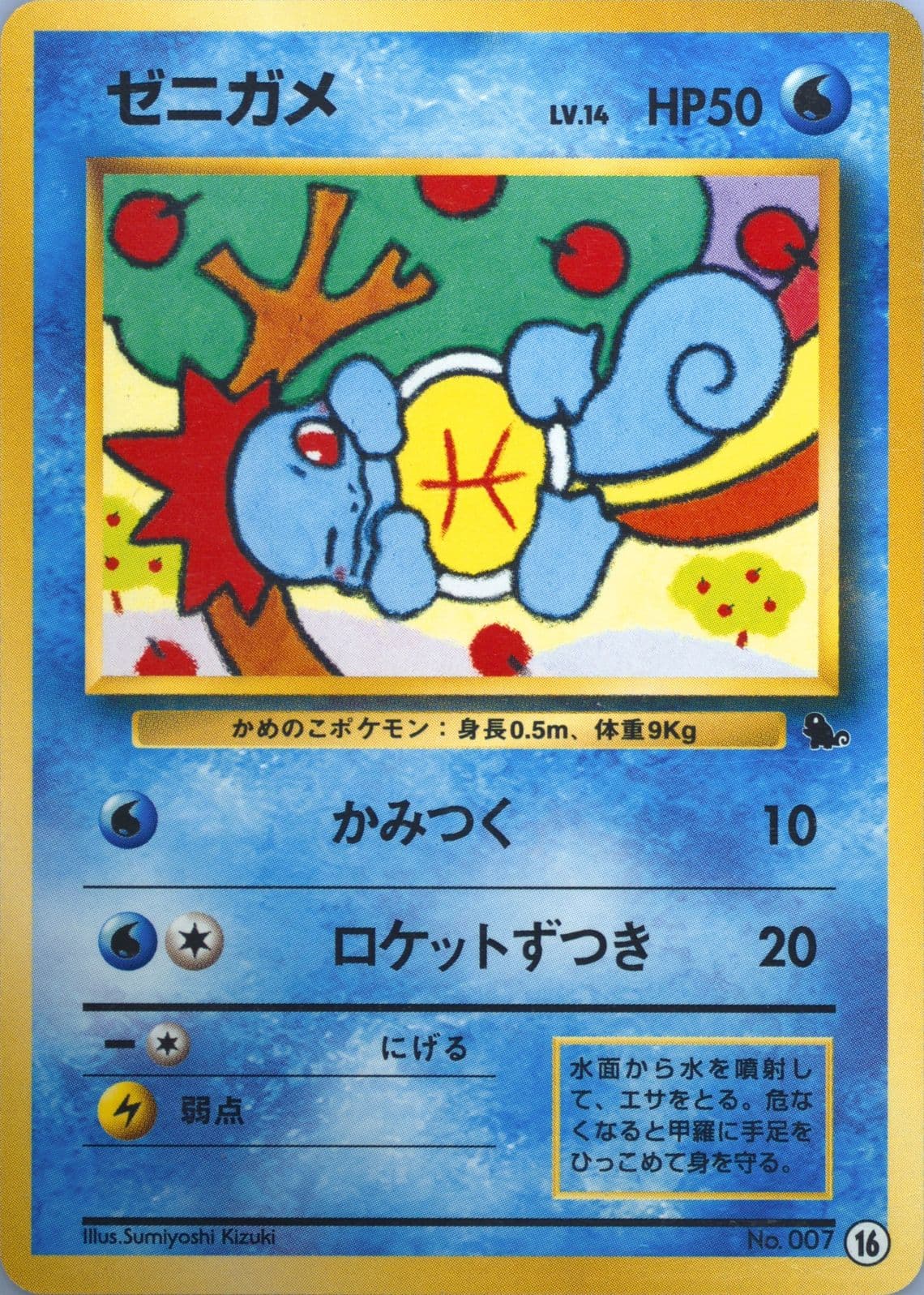 Squirtle (16) 1999 Pokemon Japanese Squirtle Deck