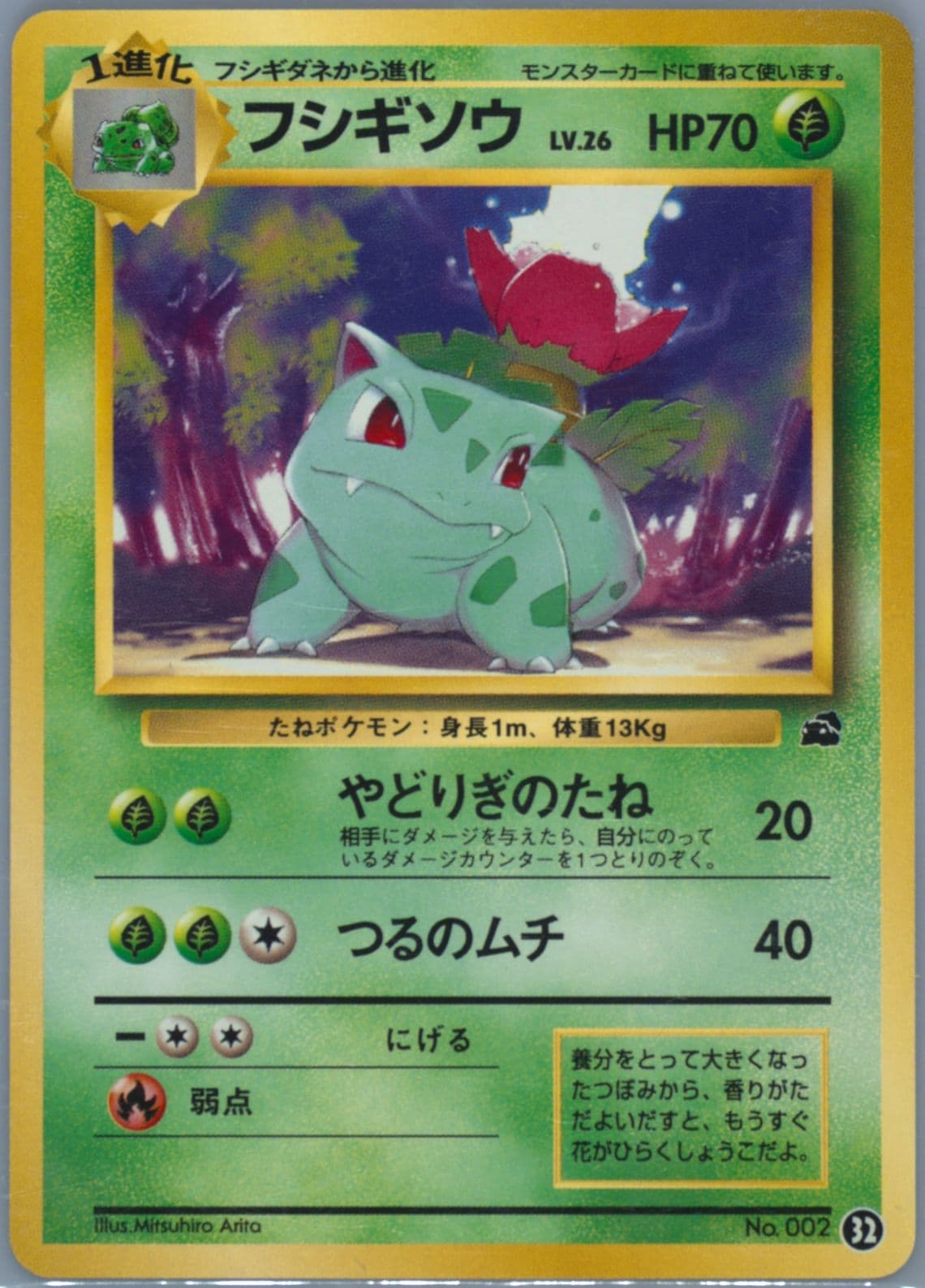 Ivysaur (32) 1999 Pokemon Japanese Bulbasaur Deck