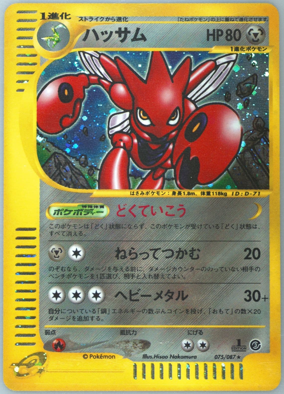 Scizor-Holo 1st Edition (075) 2002 Pokemon Japanese Wind From the Sea