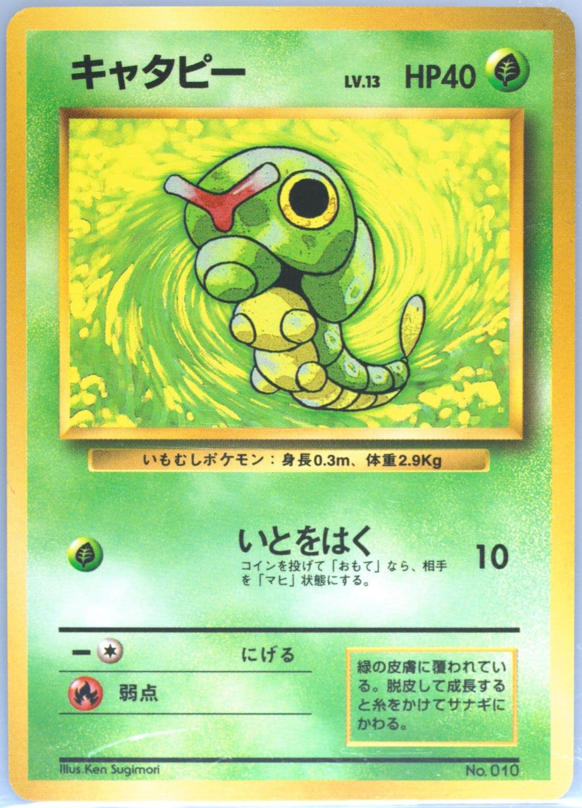 Caterpie No Rarity Symbol (10) 1996 Pokemon Japanese Basic