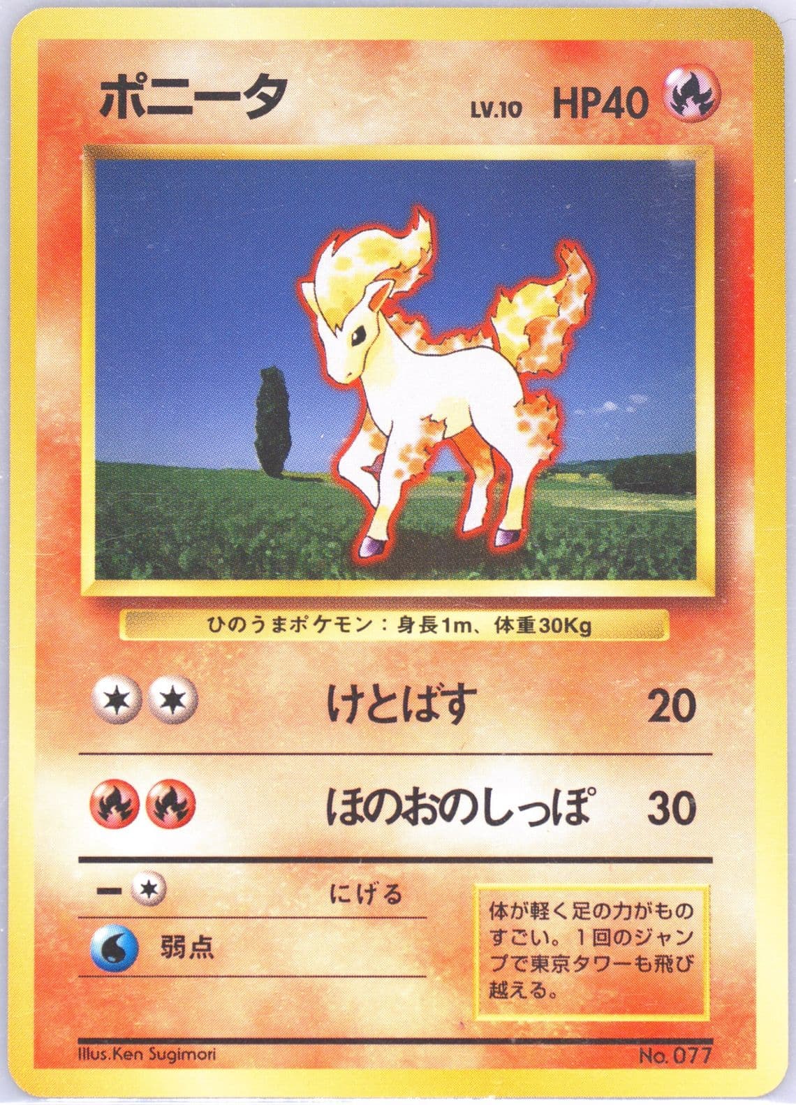 Ponyta No Rarity Symbol (77) 1996 Pokemon Japanese Basic