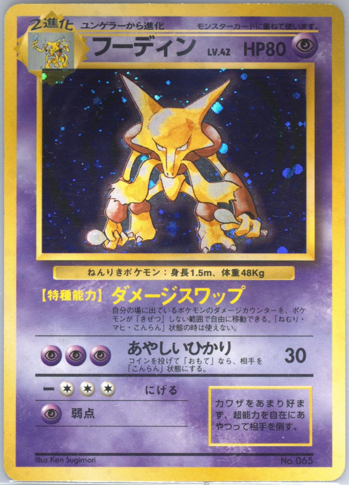 Alakazam-Holo No Rarity Symbol (65) 1996 Pokemon Japanese Basic