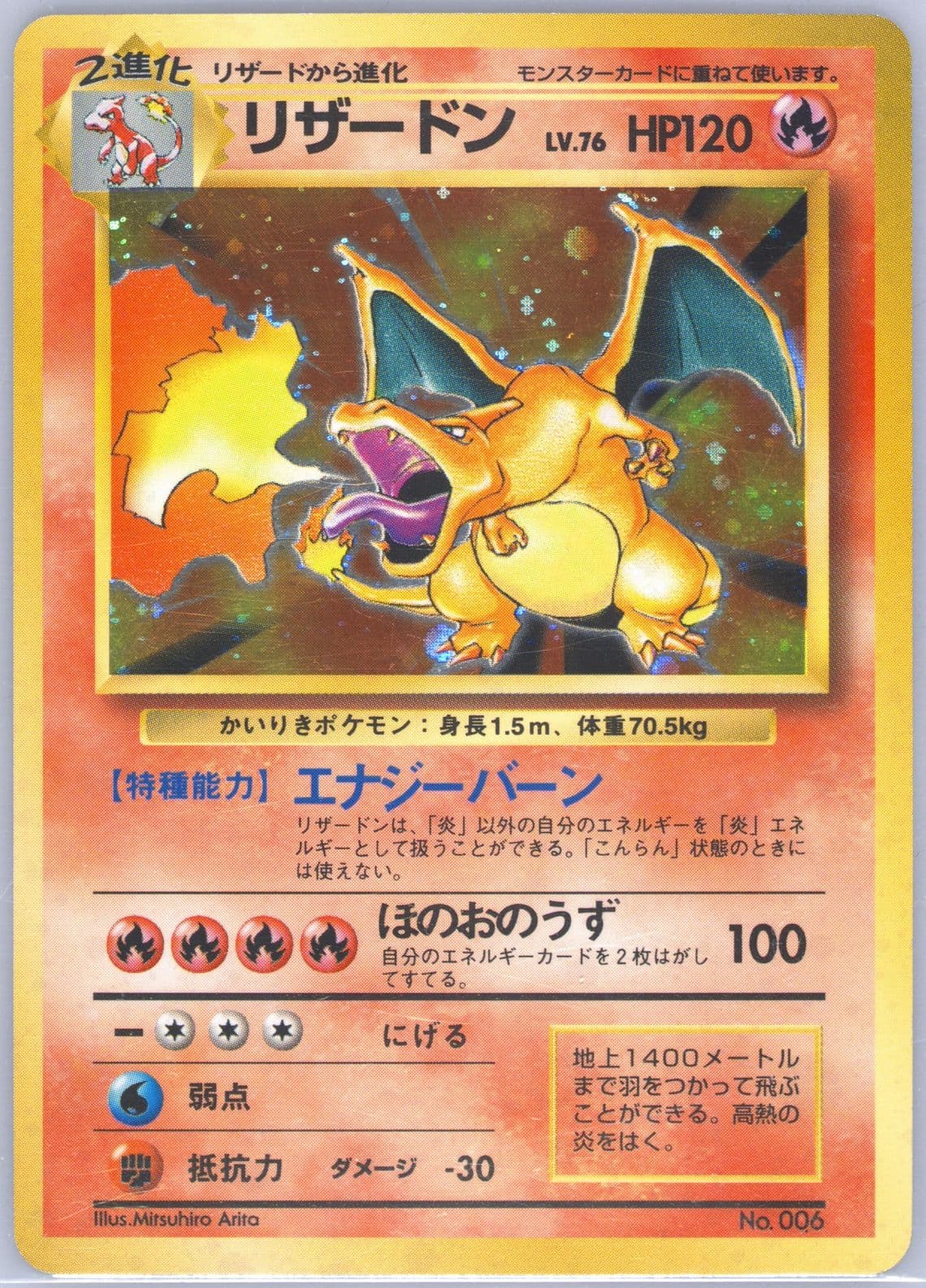 Charizard-Holo No Rarity Symbol (6) 1996 Pokemon Japanese Basic