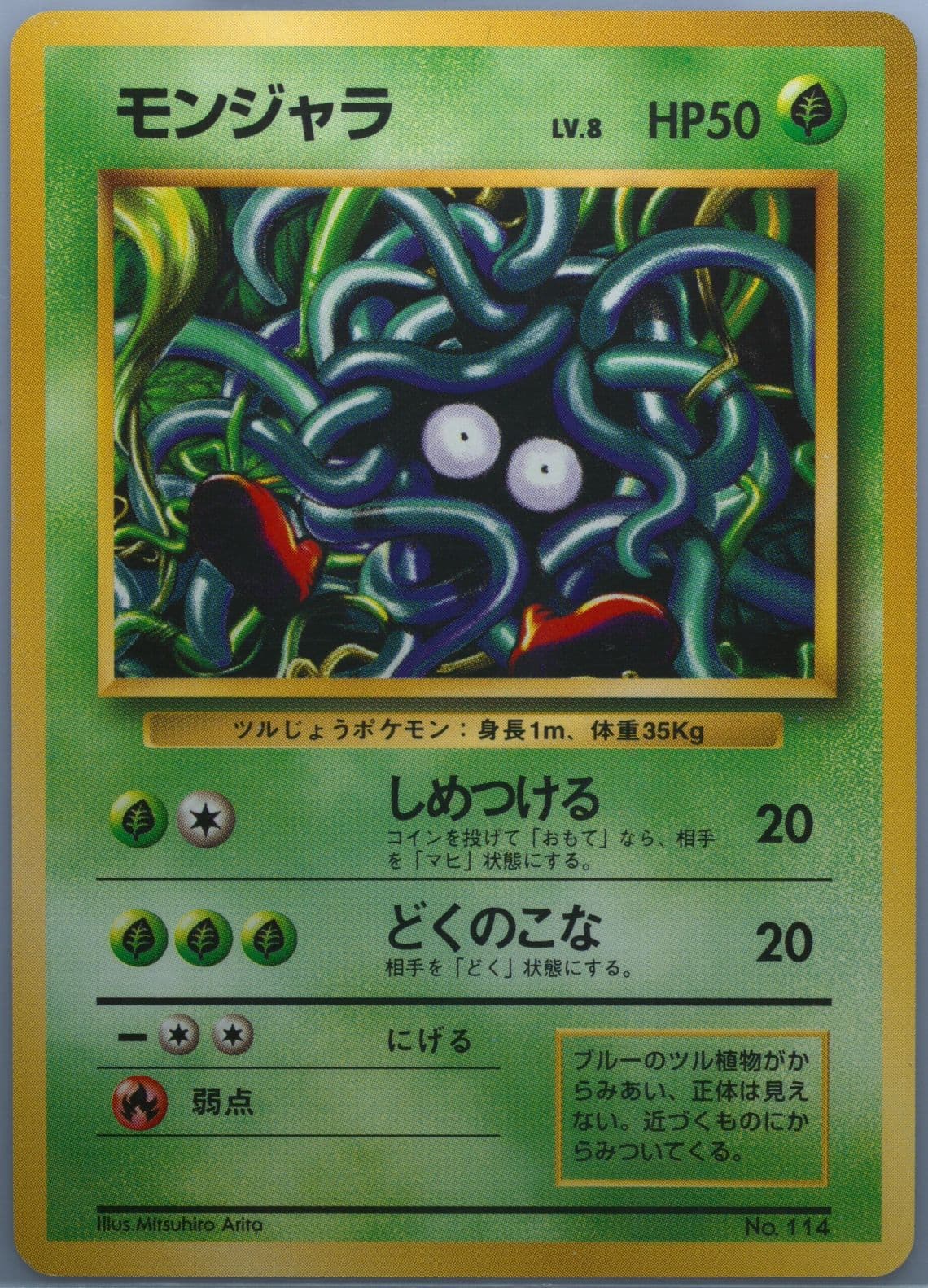Tangela No Rarity Symbol (114) 1996 Pokemon Japanese Basic