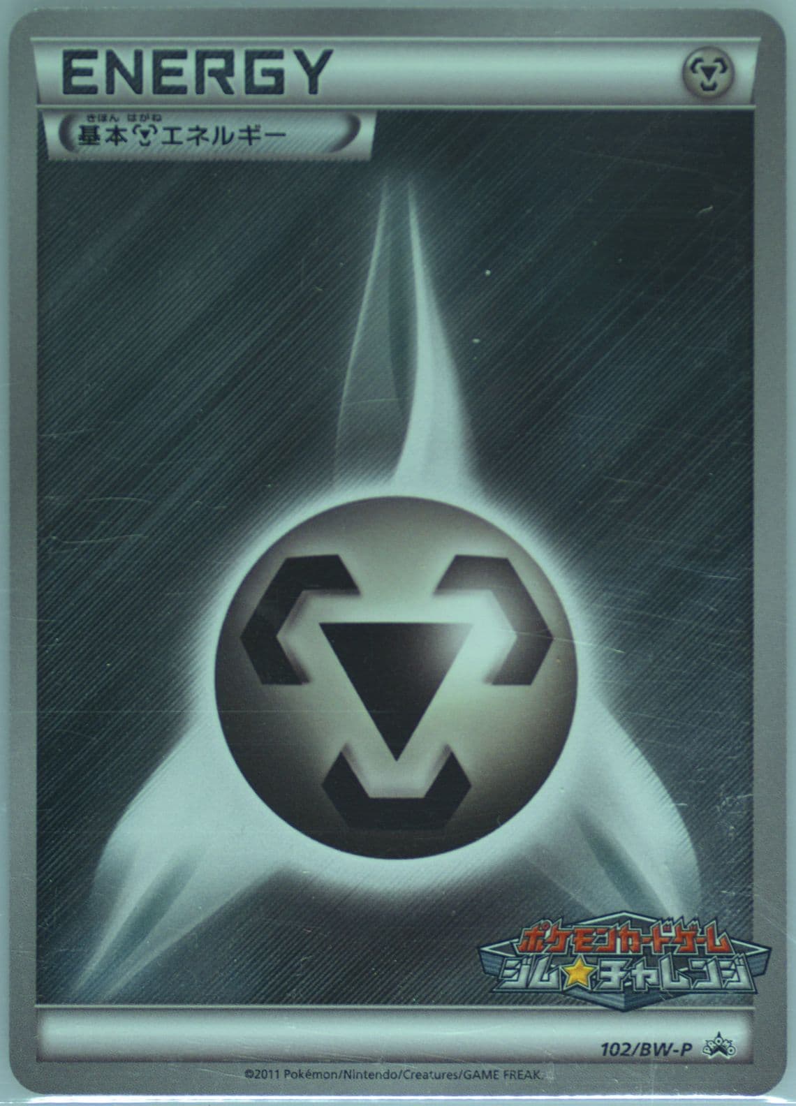 Metal Energy Gym Challenge (102) 2011 Pokemon Japanese Black & White Promo