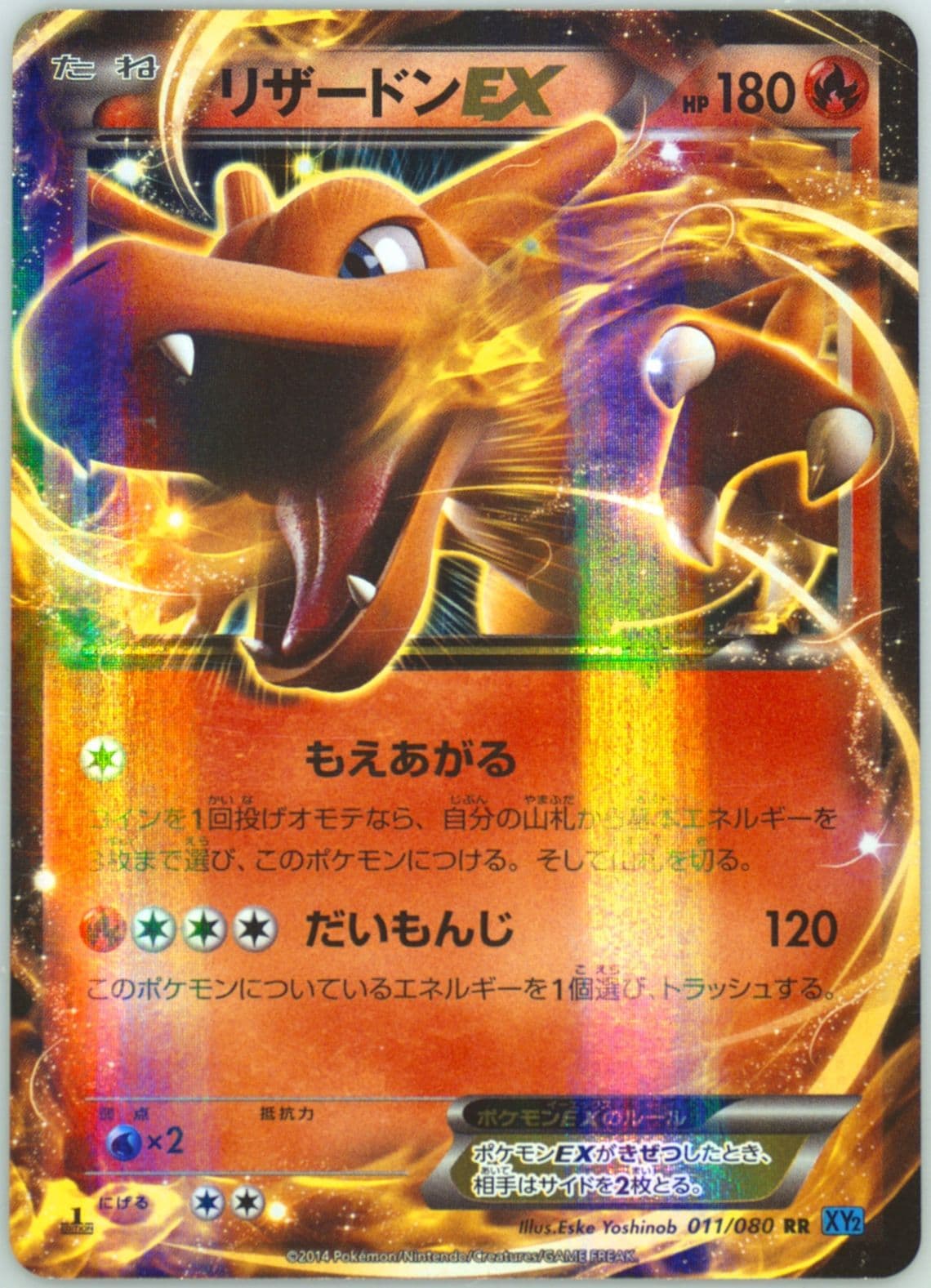 Charizard EX 1st Edition (011) 2014 Pokemon Japanese XY Wild Blaze