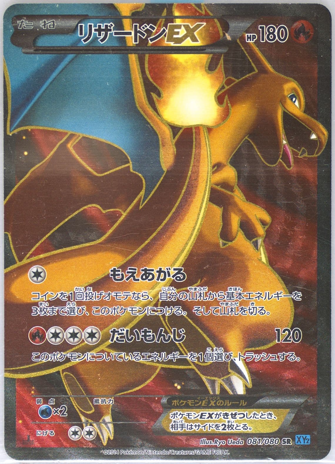 Full Art/Charizard EX 1st Edition (081) 2014 Pokemon Japanese XY Wild Blaze