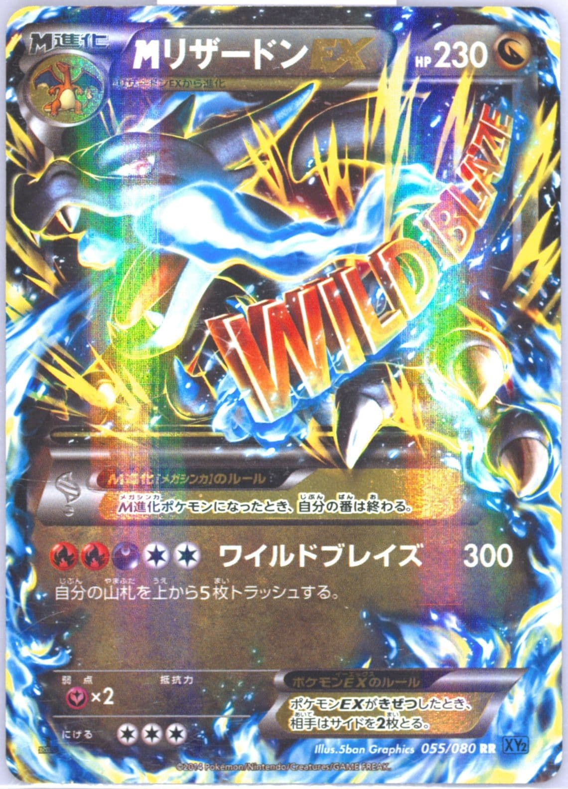 M Charizard EX 1st Edition (055) 2014 Pokemon Japanese XY Wild Blaze