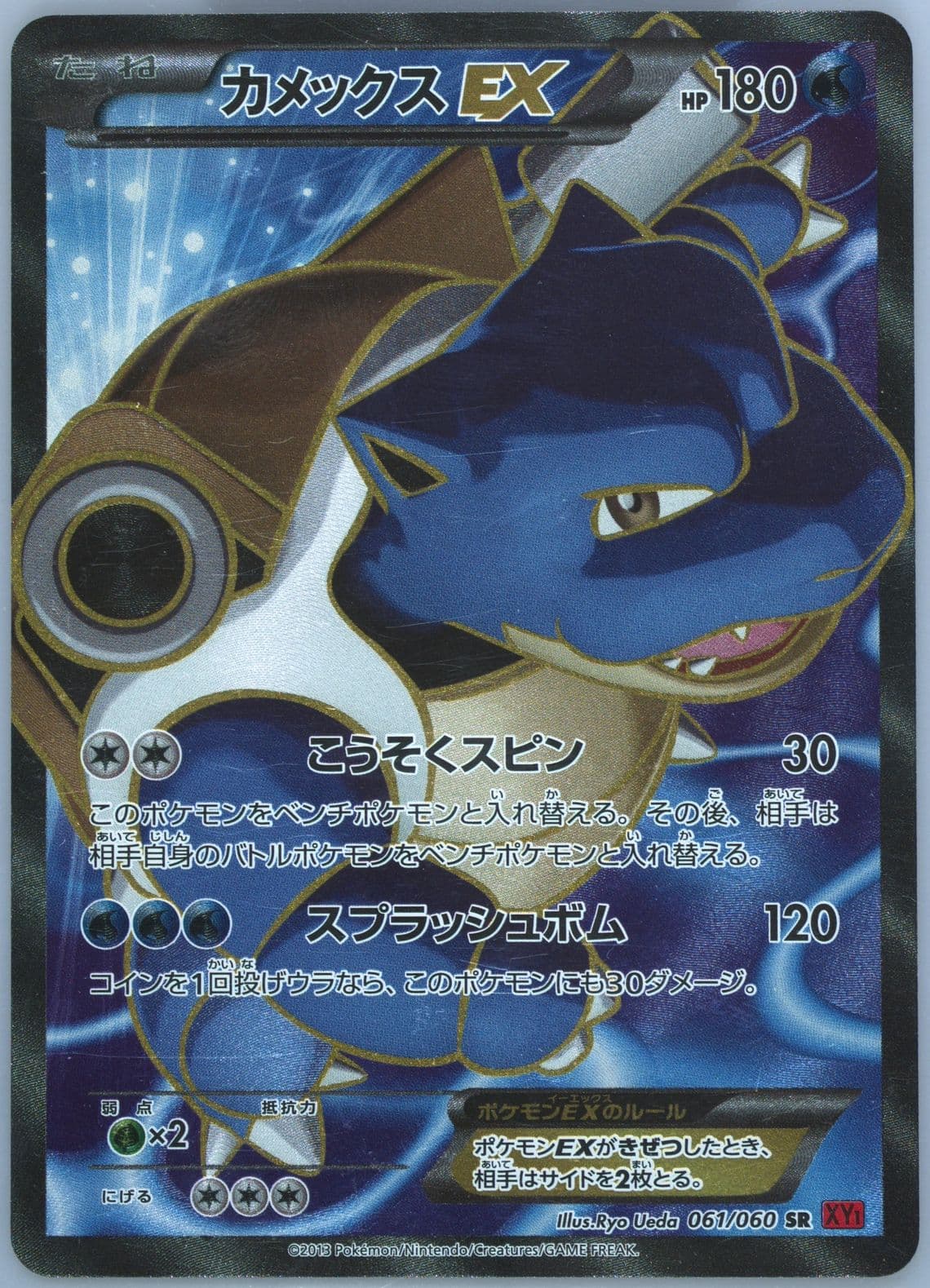 Full Art/Blastoise EX Y (061) 2013 Pokemon Japanese XY