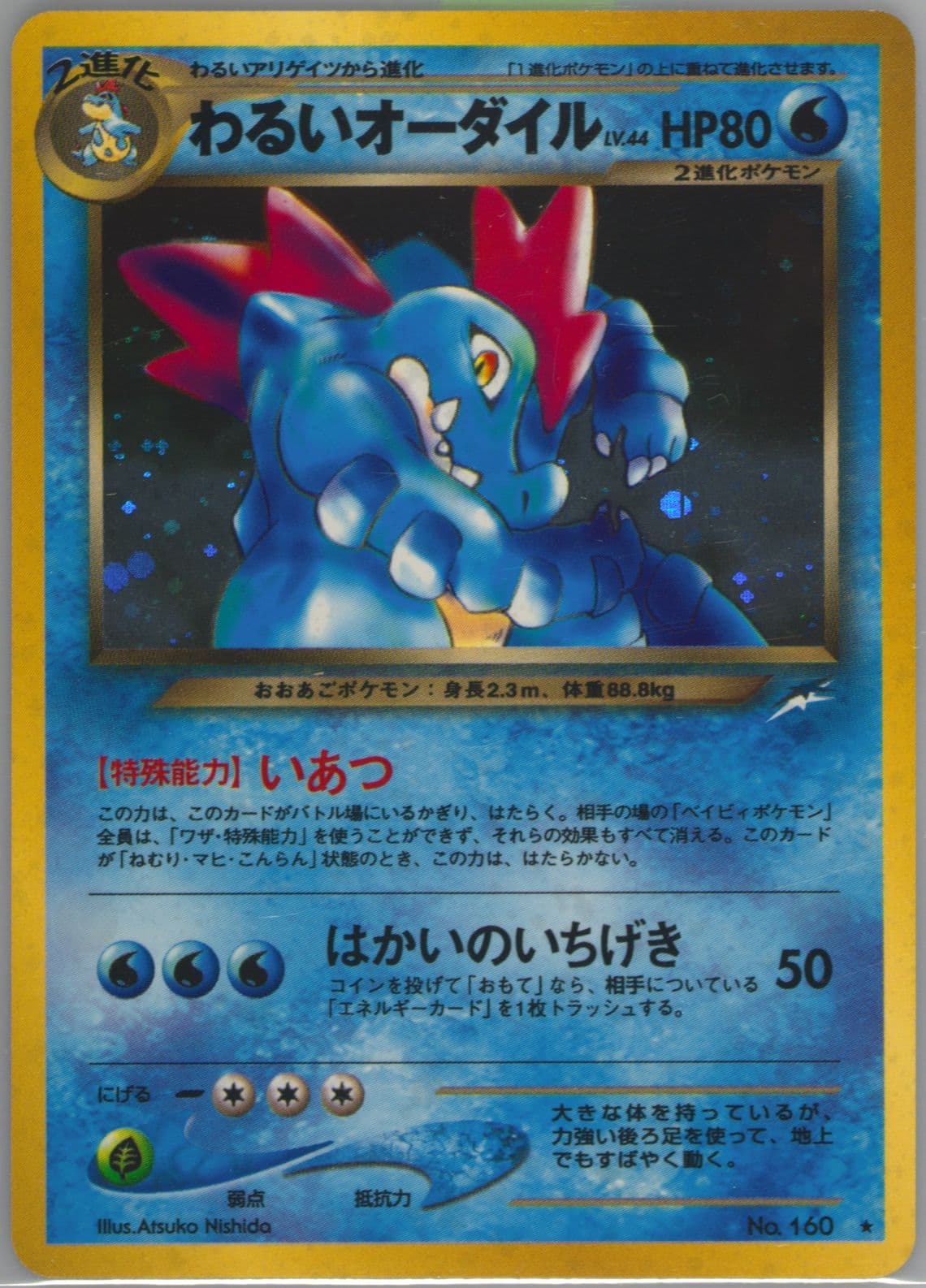 Dark Feraligatr-Holo (160) 2001 Pokemon Japanese Neo 4