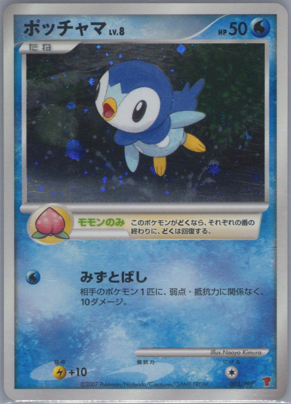 Piplup-Holo Fan Club 2,000 Exp Pts. (003) 2007 Pokemon Japanese Promo