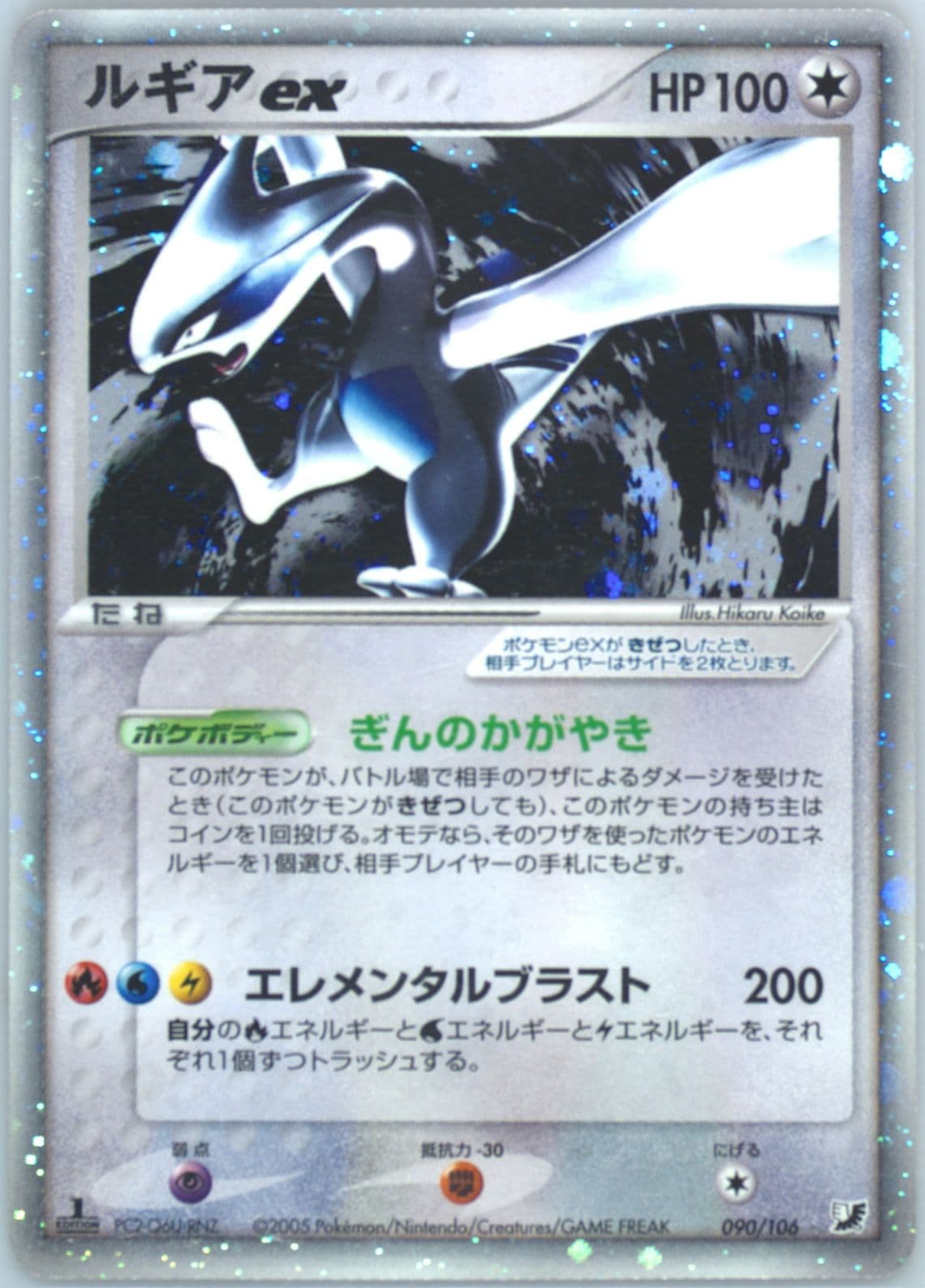 Lugia EX-Holo 1st Edition (090) 2005 Pokemon Japanese Golden Sky, Silvery Ocean