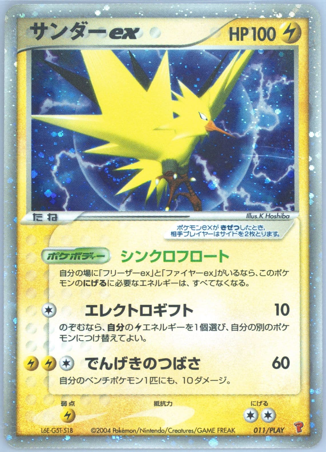 Zapdos EX-Holo 2nd Season Subscription (011) 2004 Pokemon Japanese Play Promo