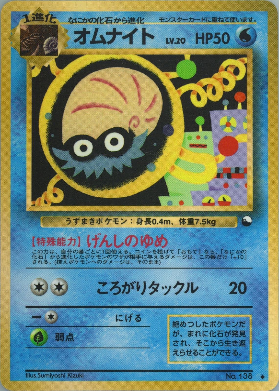 Omanyte Series II (138) 1998 Pokemon Japanese Vending
