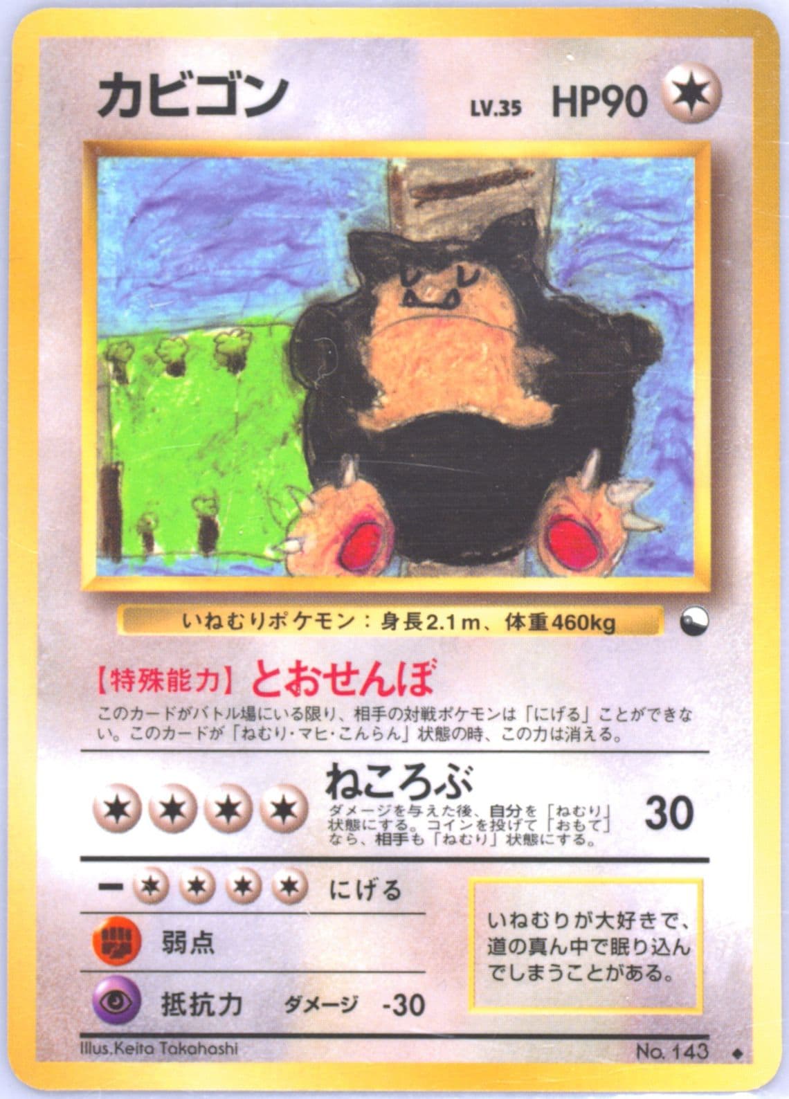 Snorlax Series 1 (143) 1998 Pokemon Japanese Vending