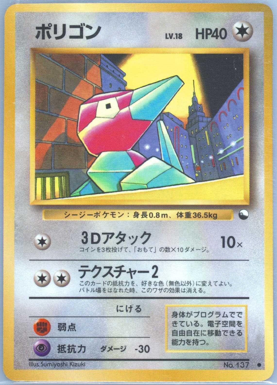 Porygon Series 1 (137) 1998 Pokemon Japanese Vending