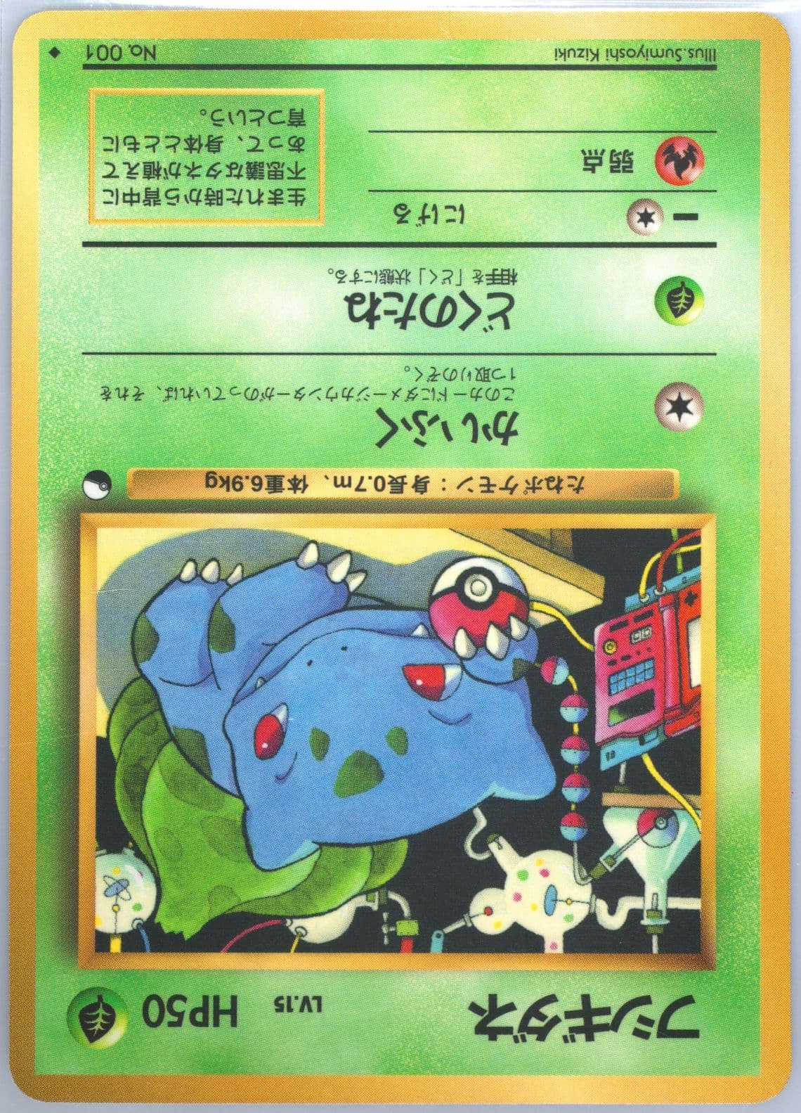 Bulbasaur Series 1 (1) 1998 Pokemon Japanese Vending